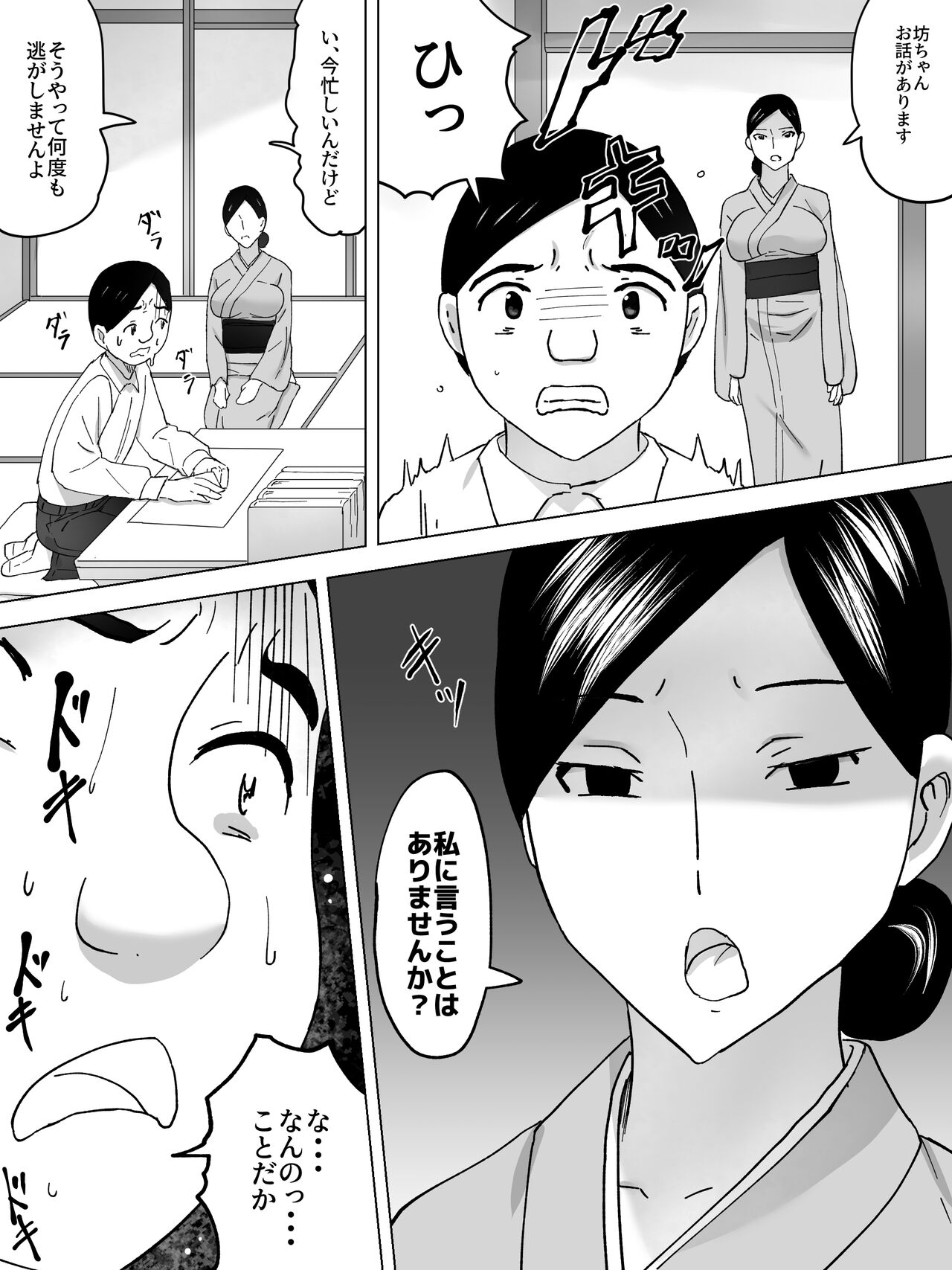 Joshi Benjo no Uba - Page 12