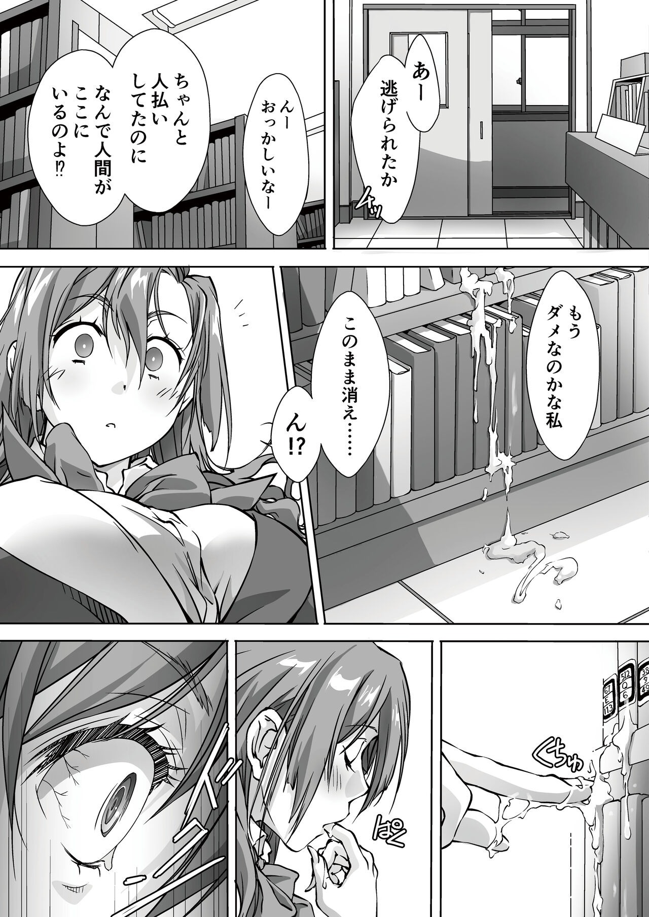 最後のサキュバス 見つけた★-わたしの精液TANK- - Page 10