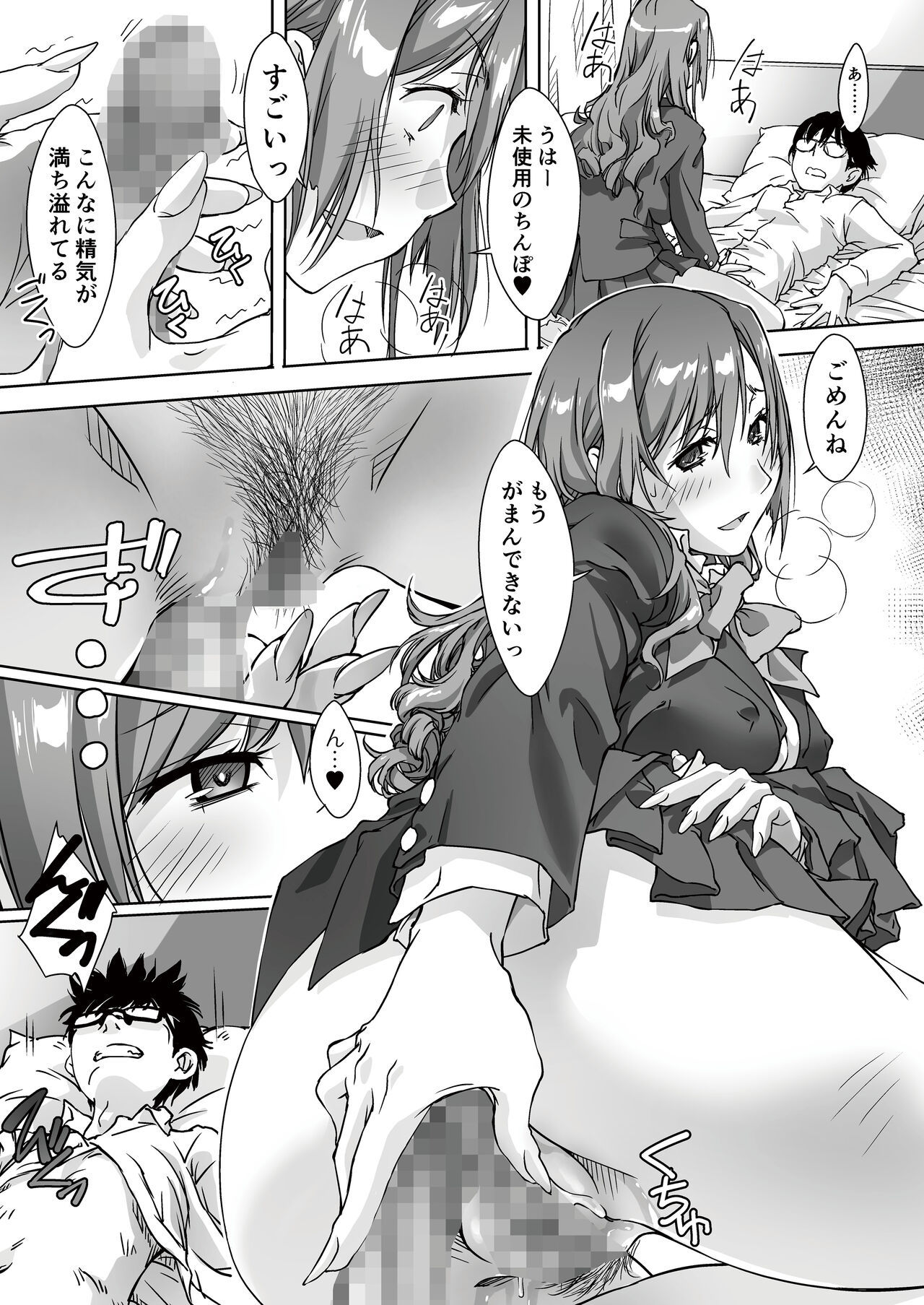 最後のサキュバス 見つけた★-わたしの精液TANK- - Page 15