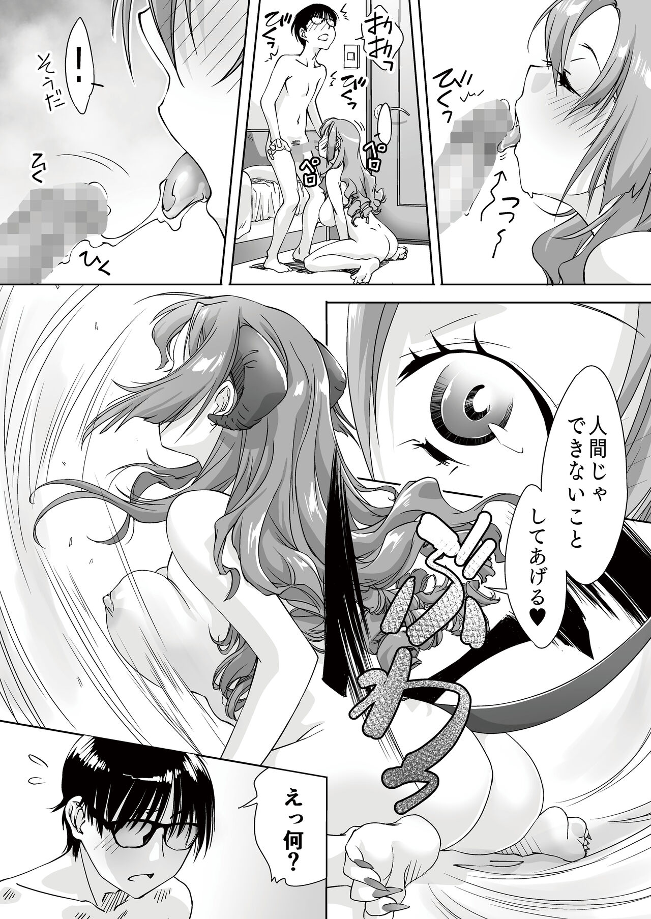 最後のサキュバス 見つけた★-わたしの精液TANK- - Page 51