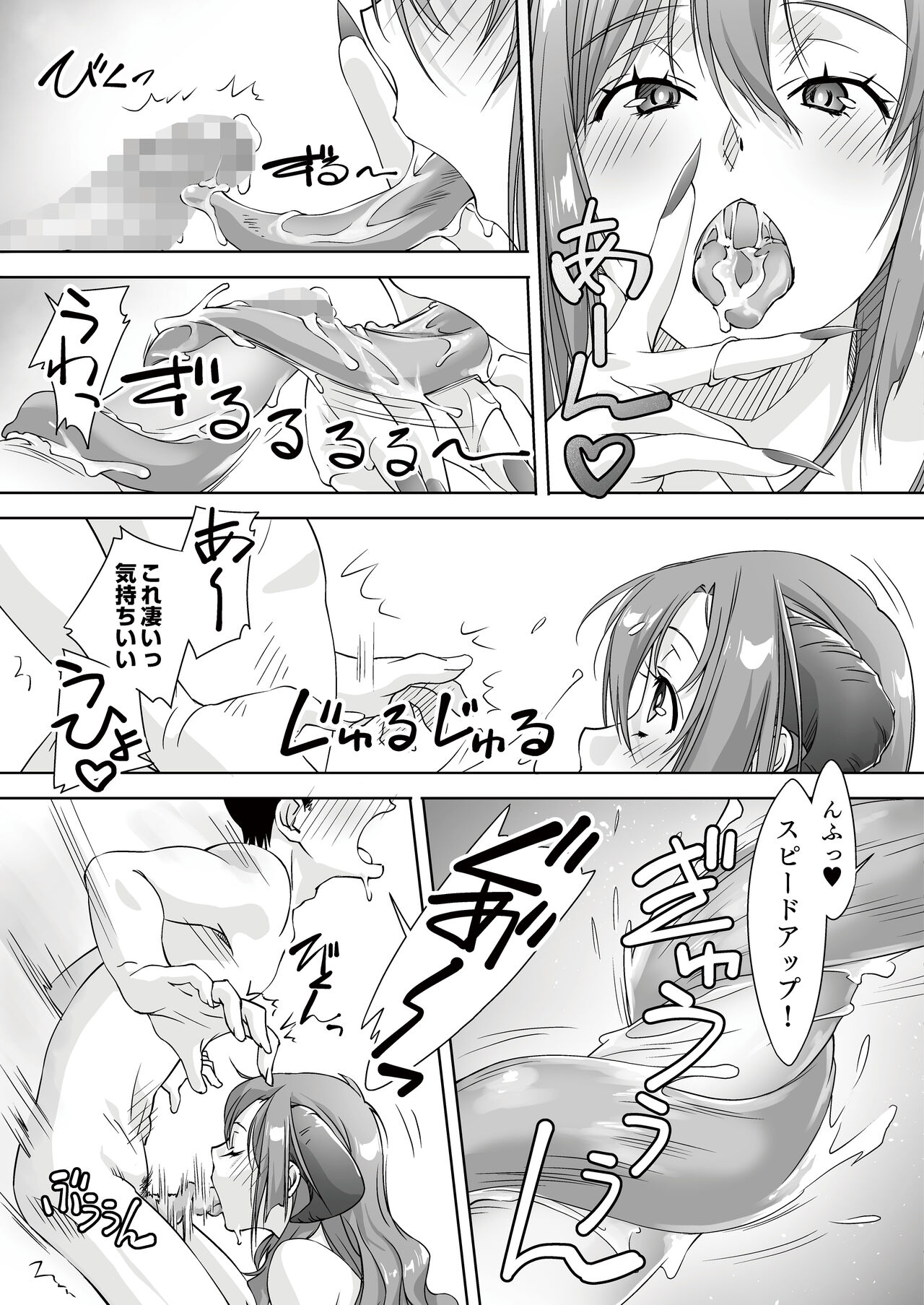 最後のサキュバス 見つけた★-わたしの精液TANK- - Page 52