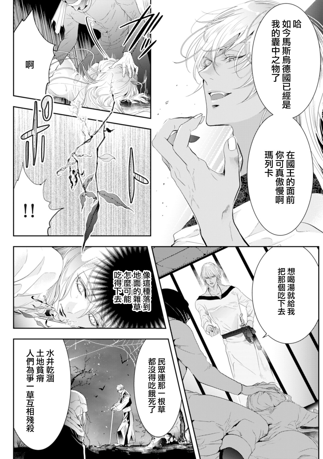 断罪的微笑 01-03 - Page 16