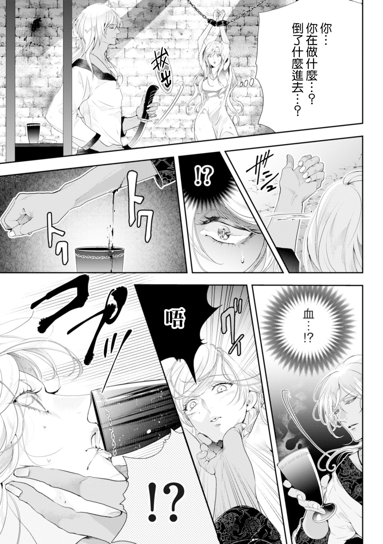 断罪的微笑 01-03 - Page 19