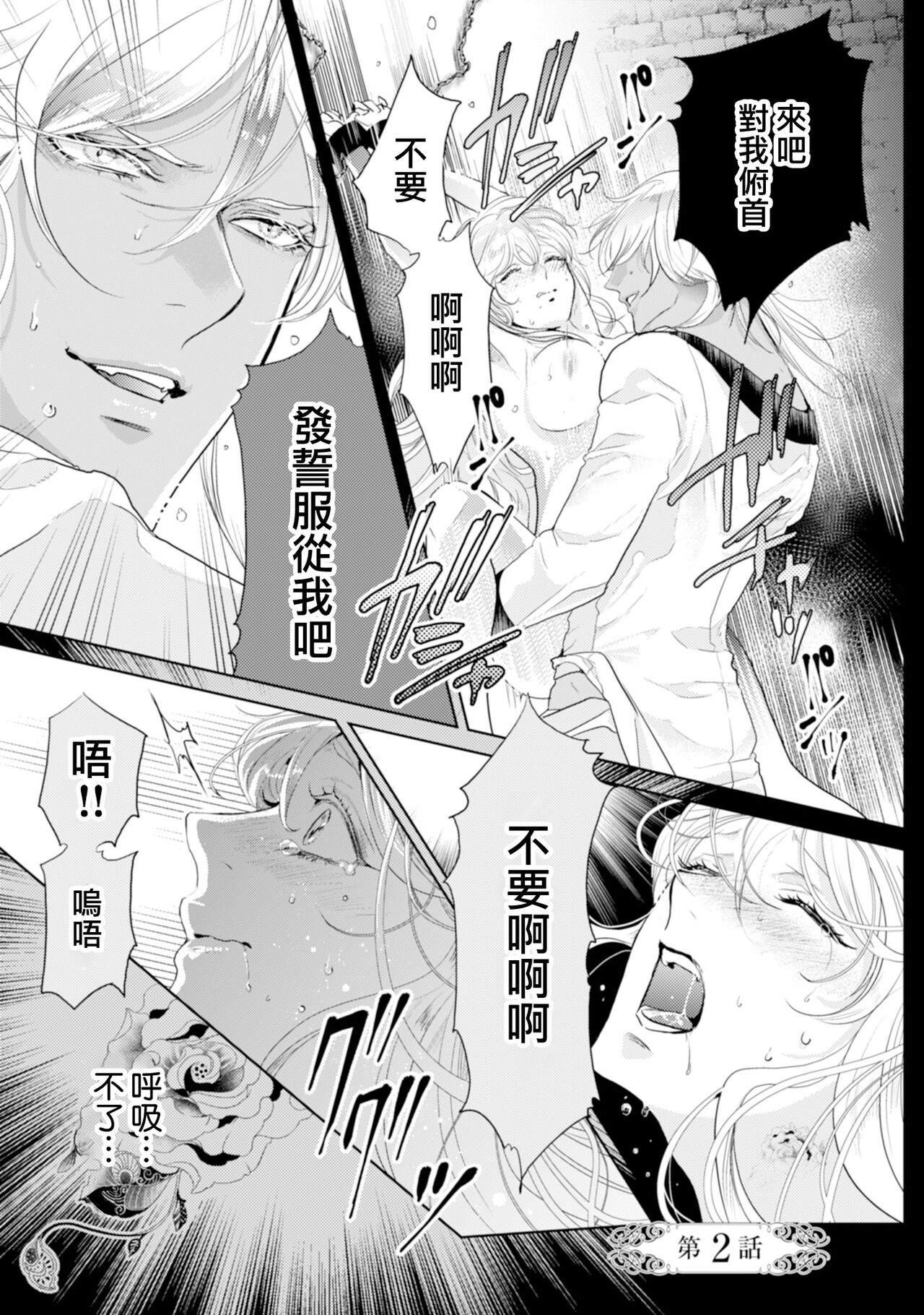 断罪的微笑 01-03 - Page 32