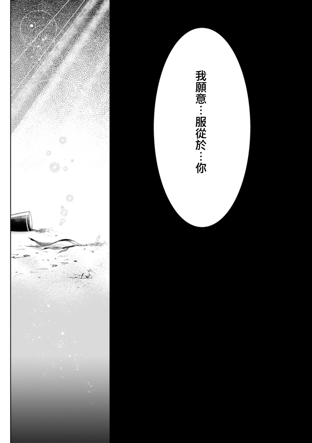 断罪的微笑 01-03 - Page 37