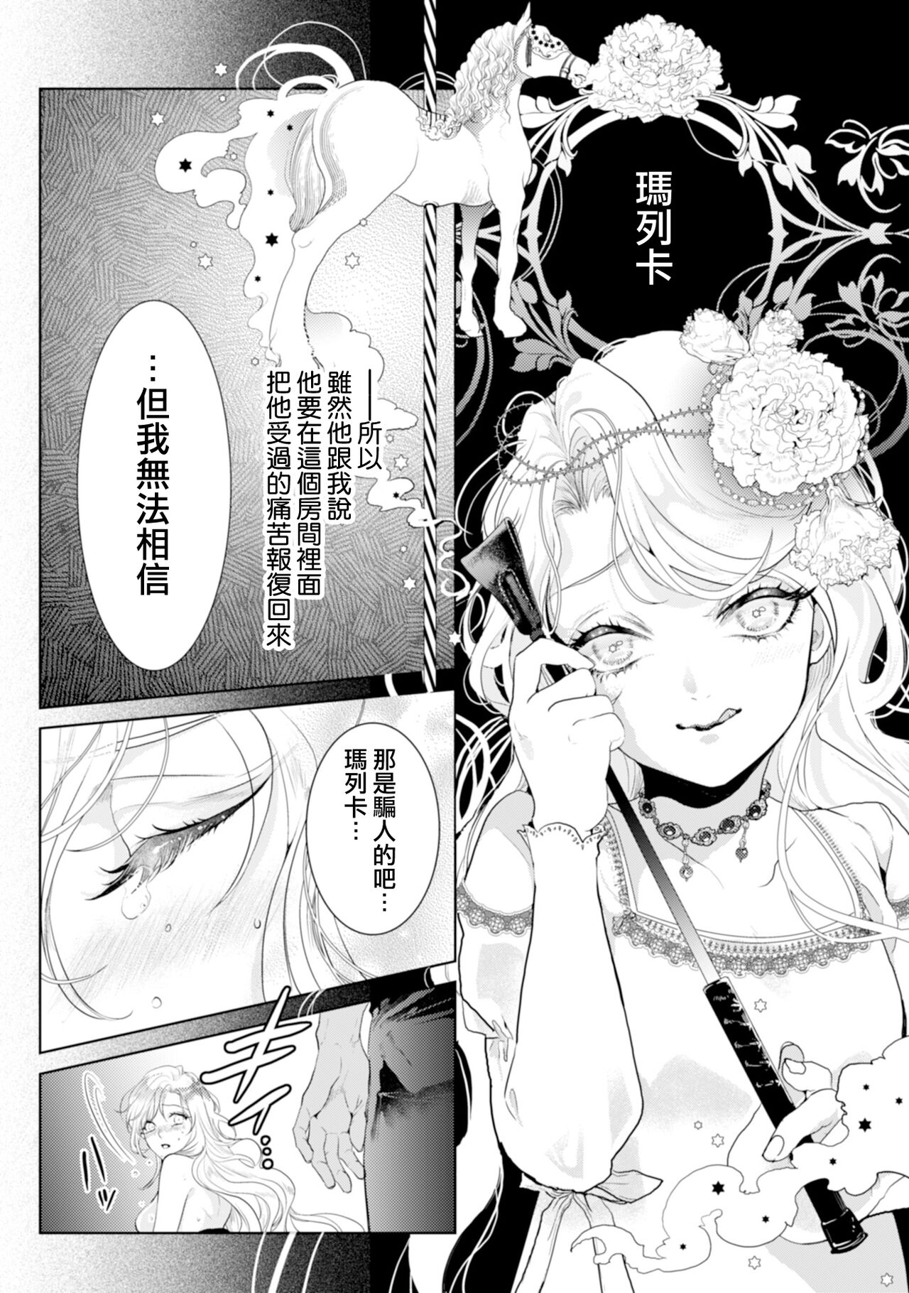 断罪的微笑 01-03 - Page 41