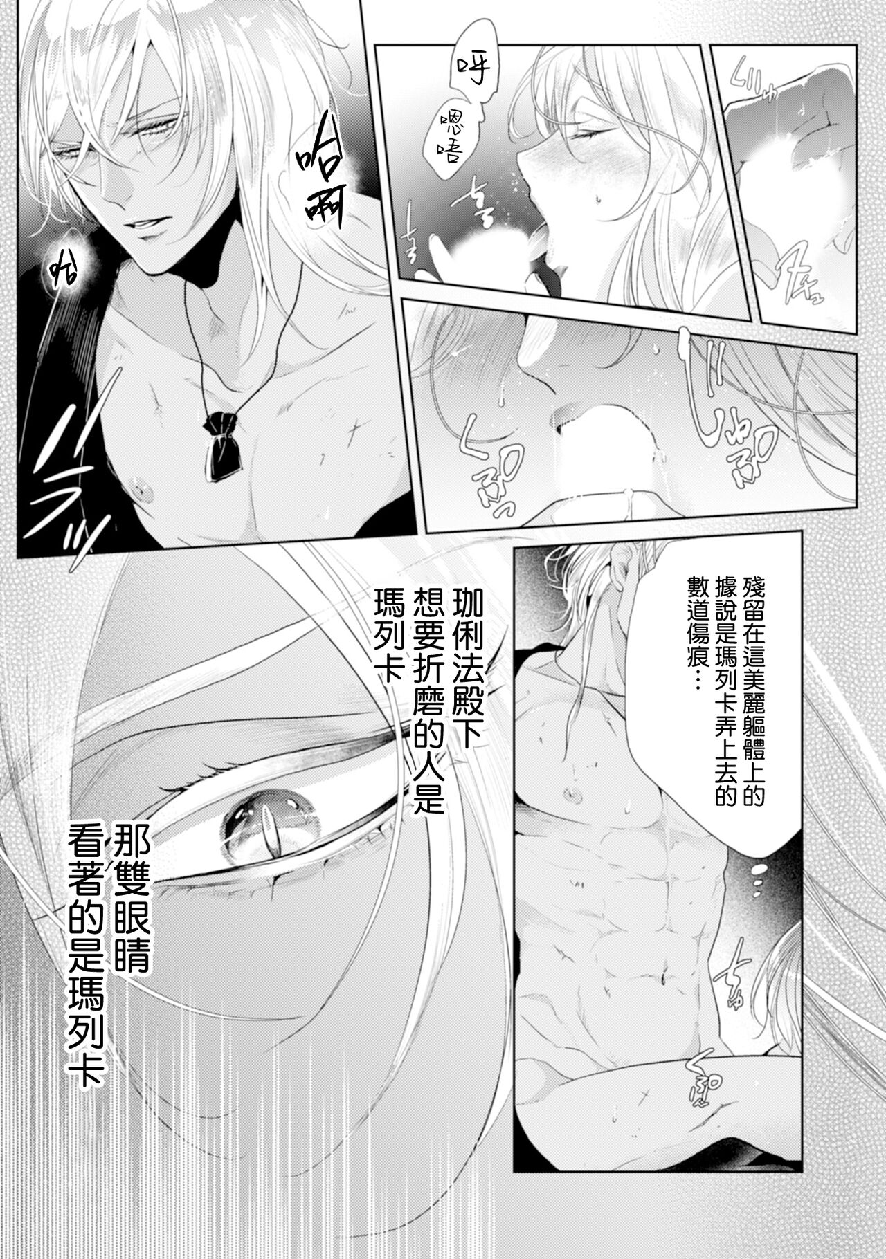 断罪的微笑 01-03 - Page 47