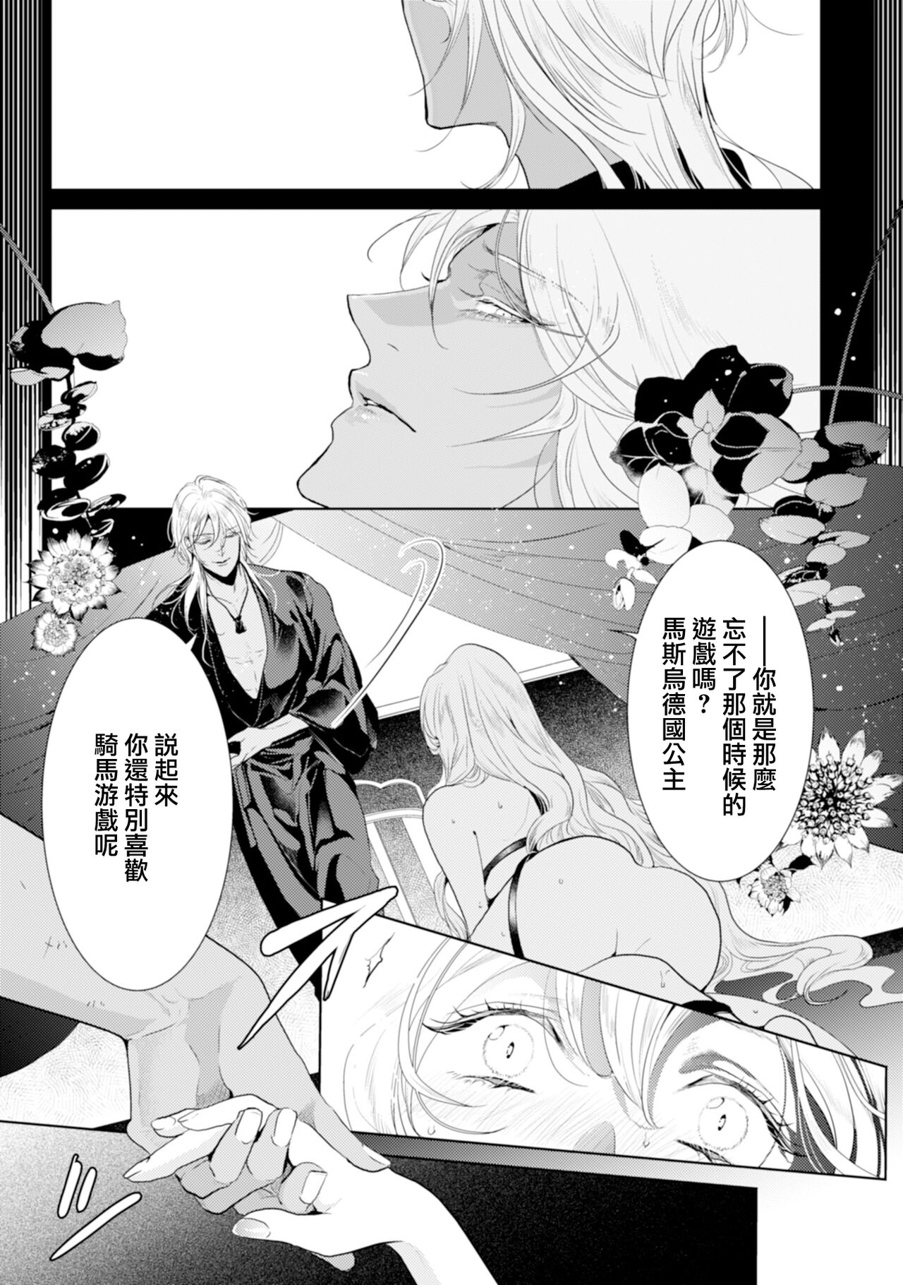 断罪的微笑 01-03 - Page 50