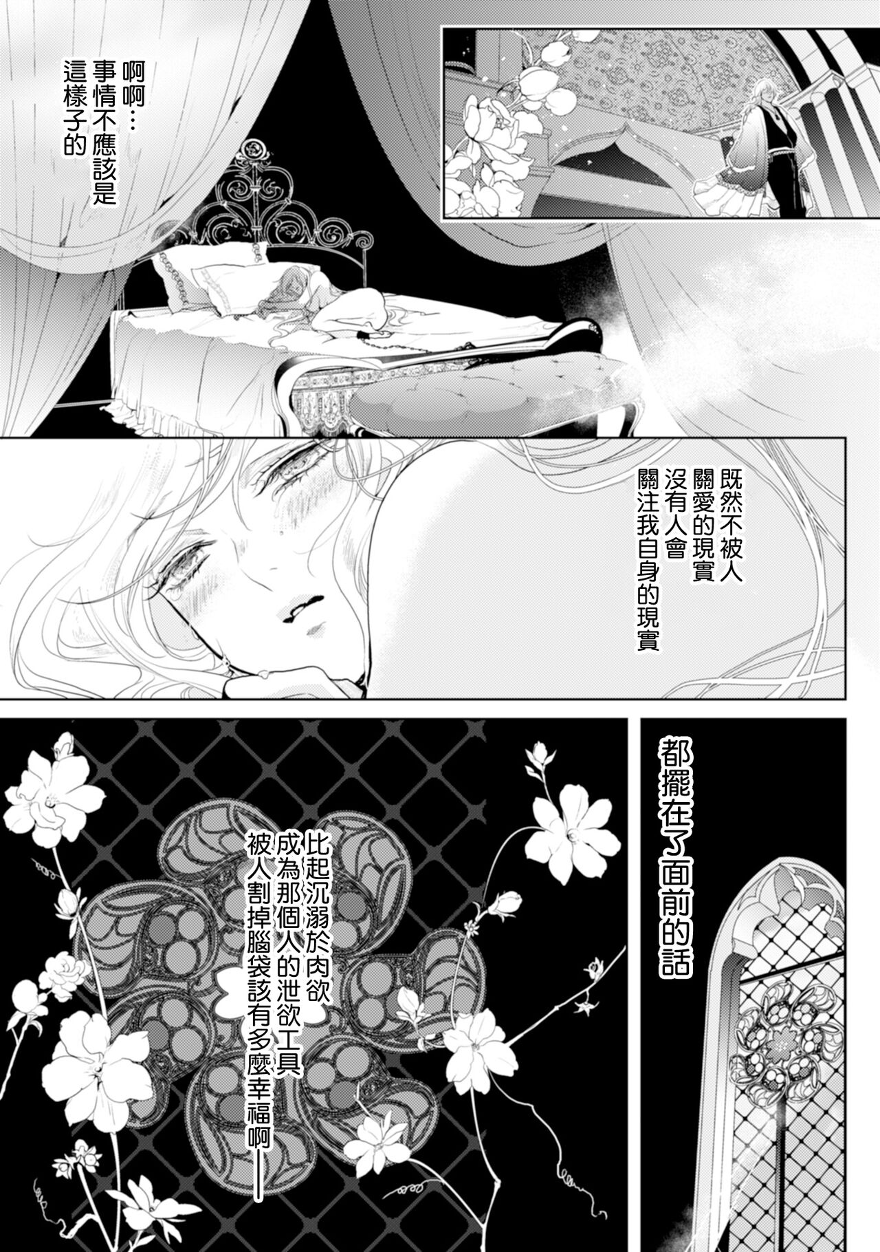断罪的微笑 01-03 - Page 54
