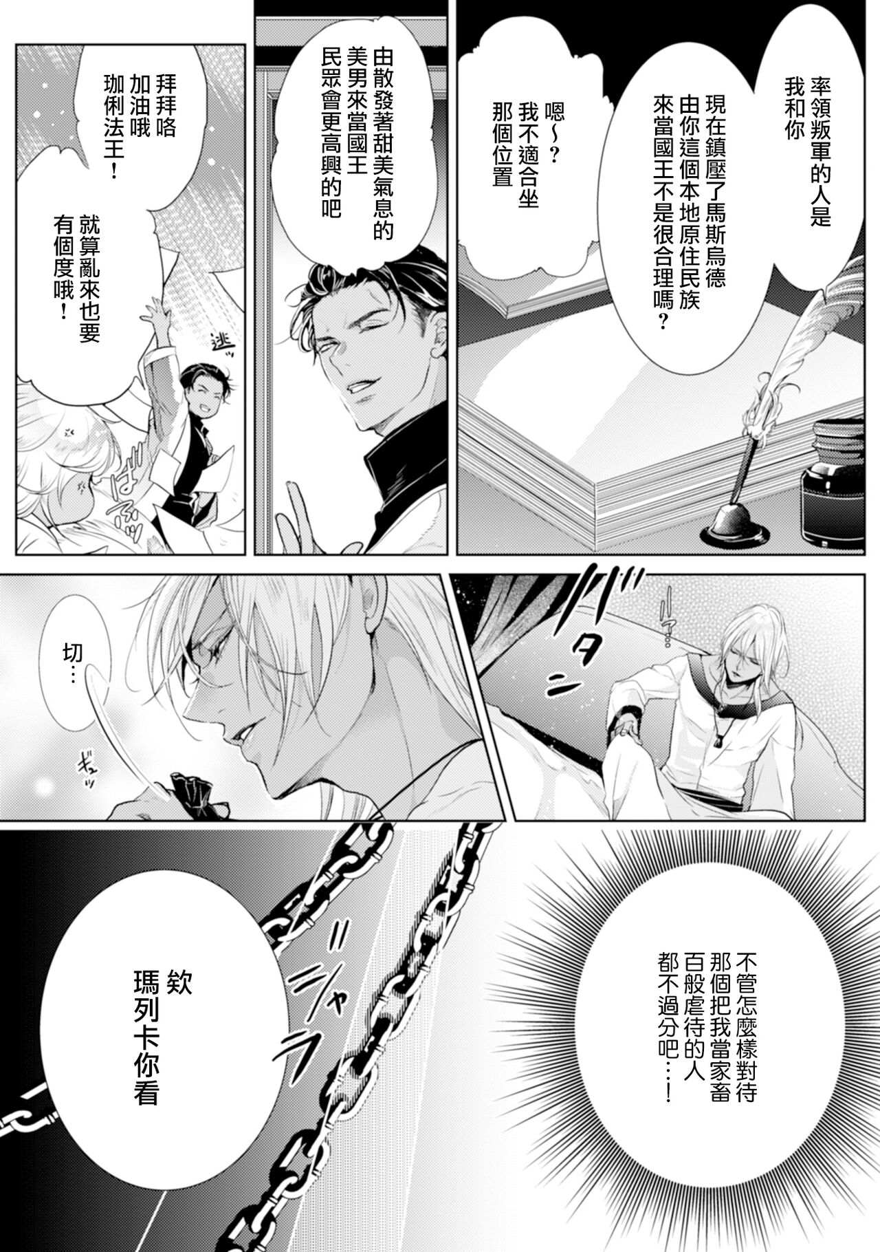 断罪的微笑 01-03 - Page 61