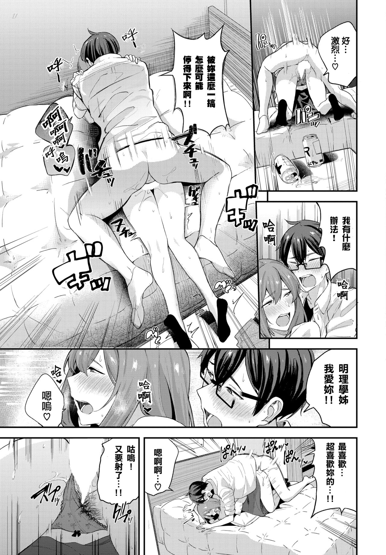 Senpai to  Late Show - Page 17