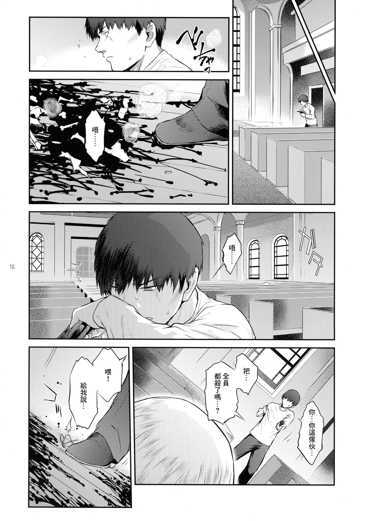 Kyoukai. 5 - Page 18
