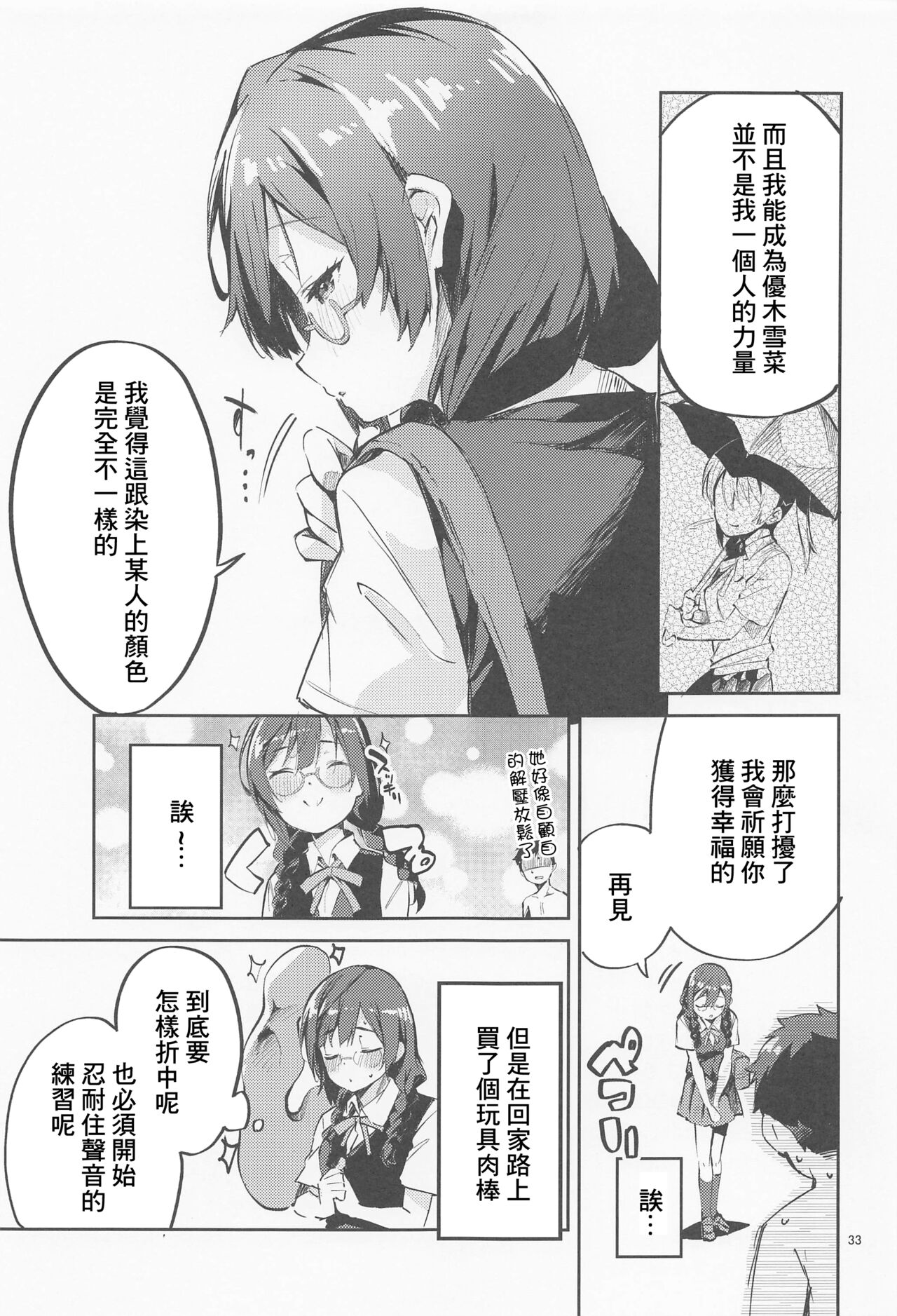 Daisuki Kinshi - Page 32