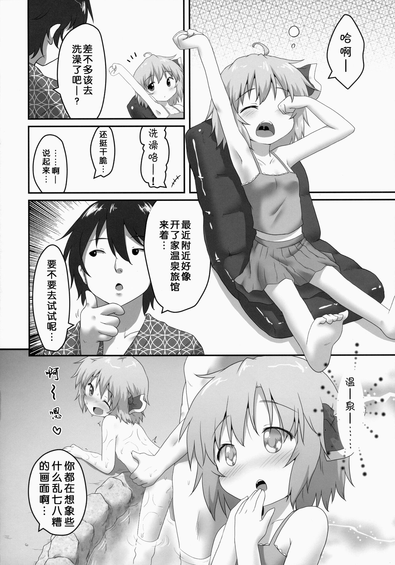 Nichijou Seikatsu -Yon- - Page 4