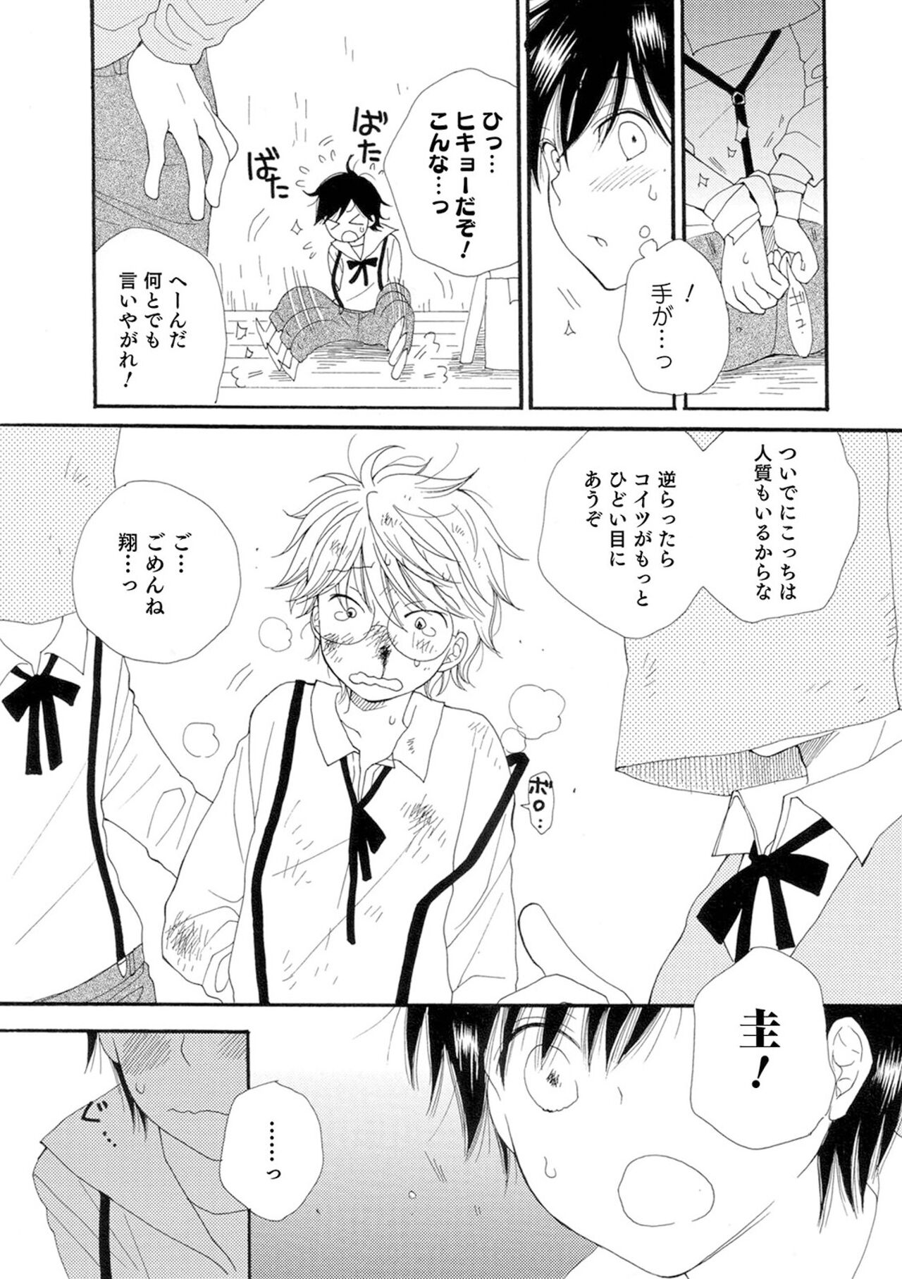 Sei x Shounen - Page 160