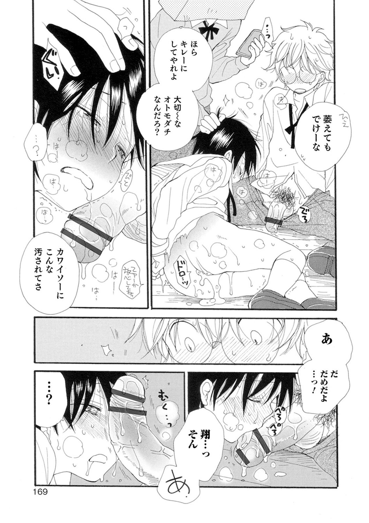 Sei x Shounen - Page 169