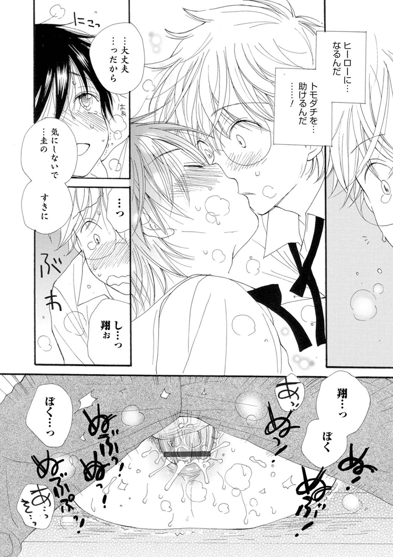 Sei x Shounen - Page 172