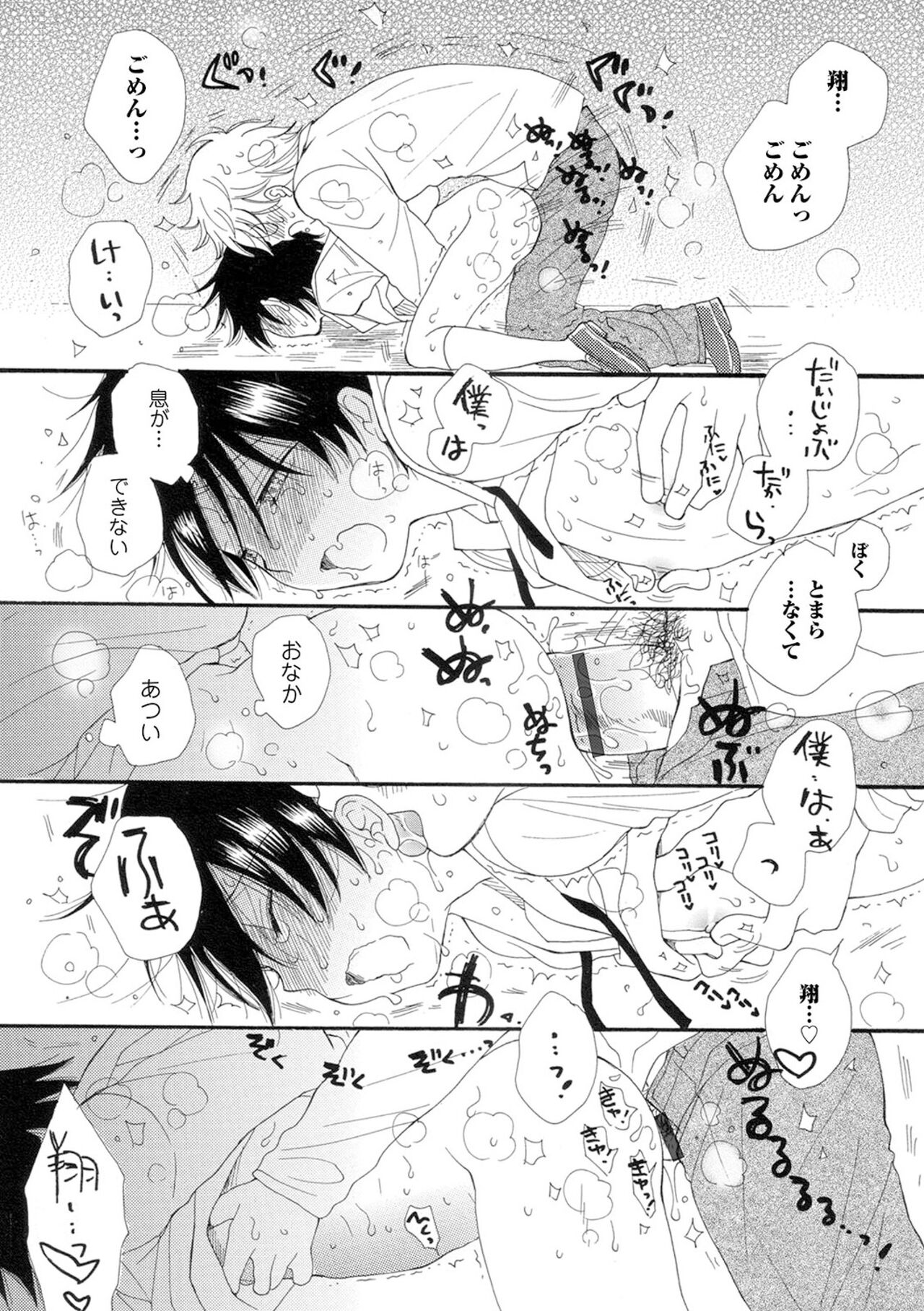 Sei x Shounen - Page 173
