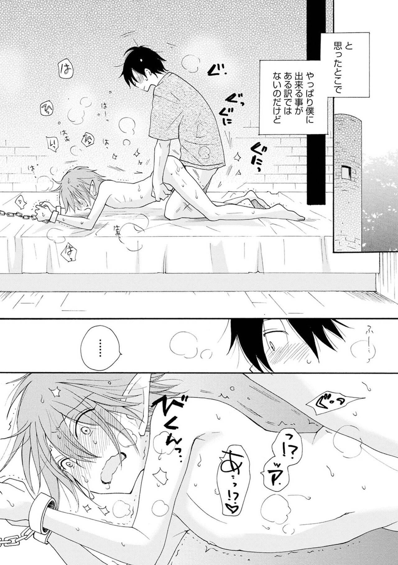 Sei x Shounen - Page 21