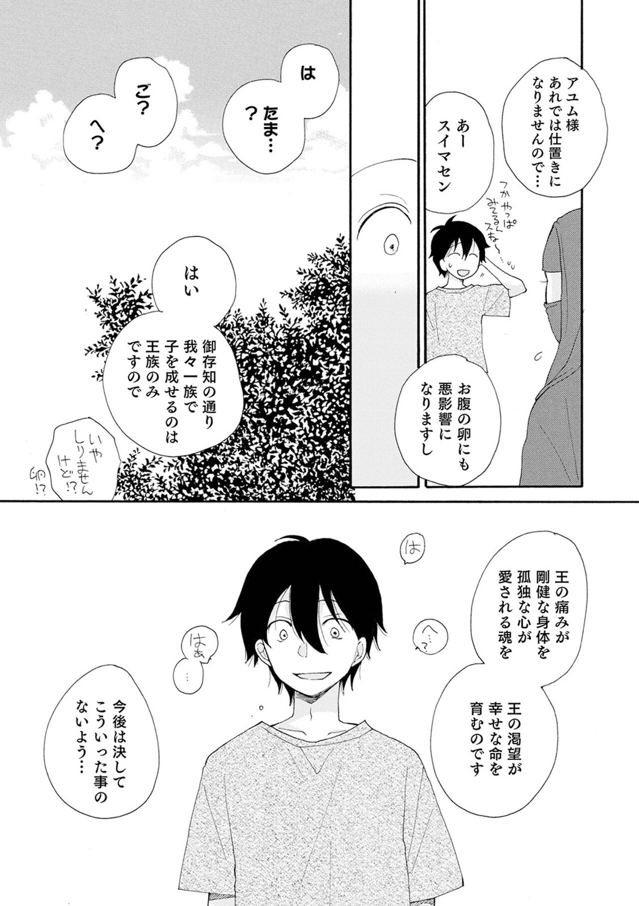 Sei x Shounen - Page 25