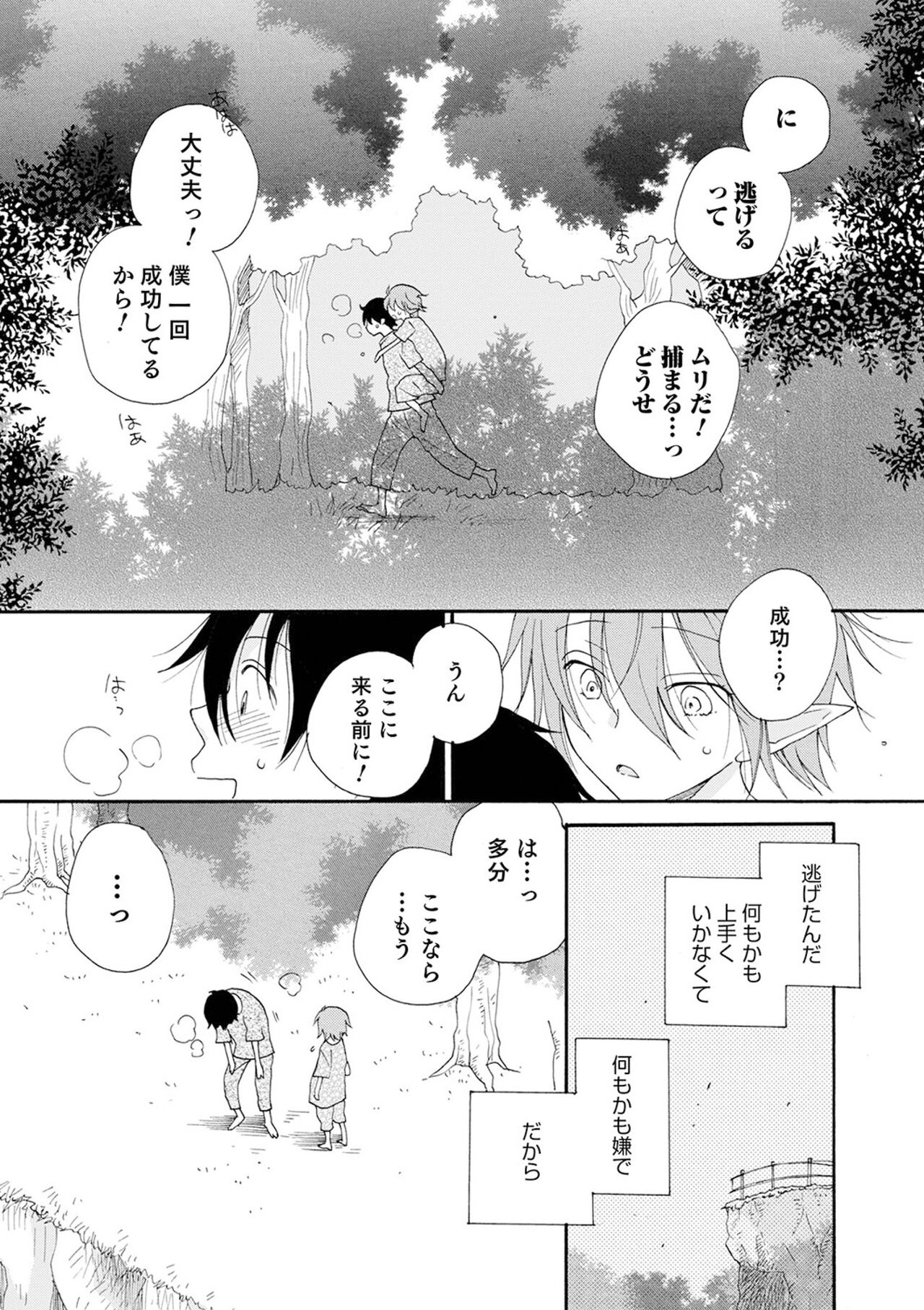 Sei x Shounen - Page 33