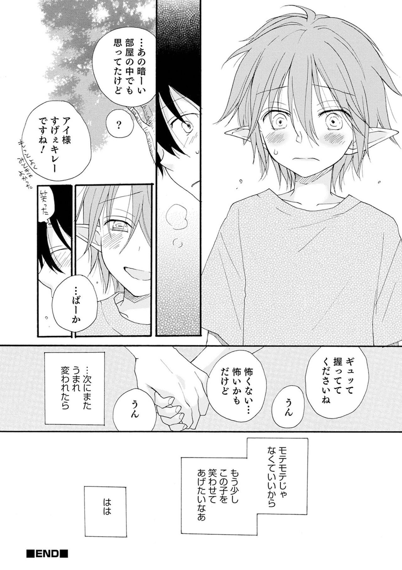 Sei x Shounen - Page 34