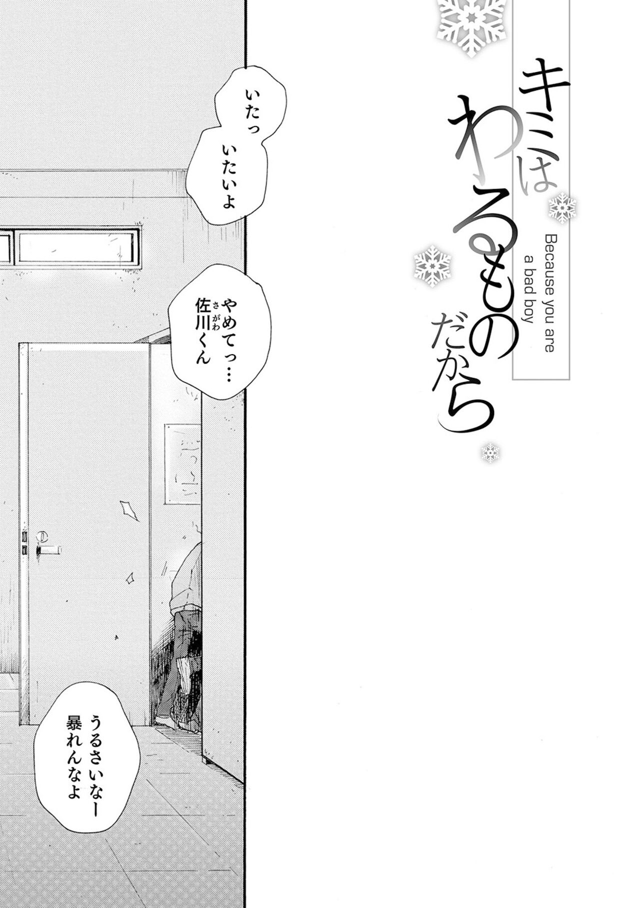 Sei x Shounen - Page 35