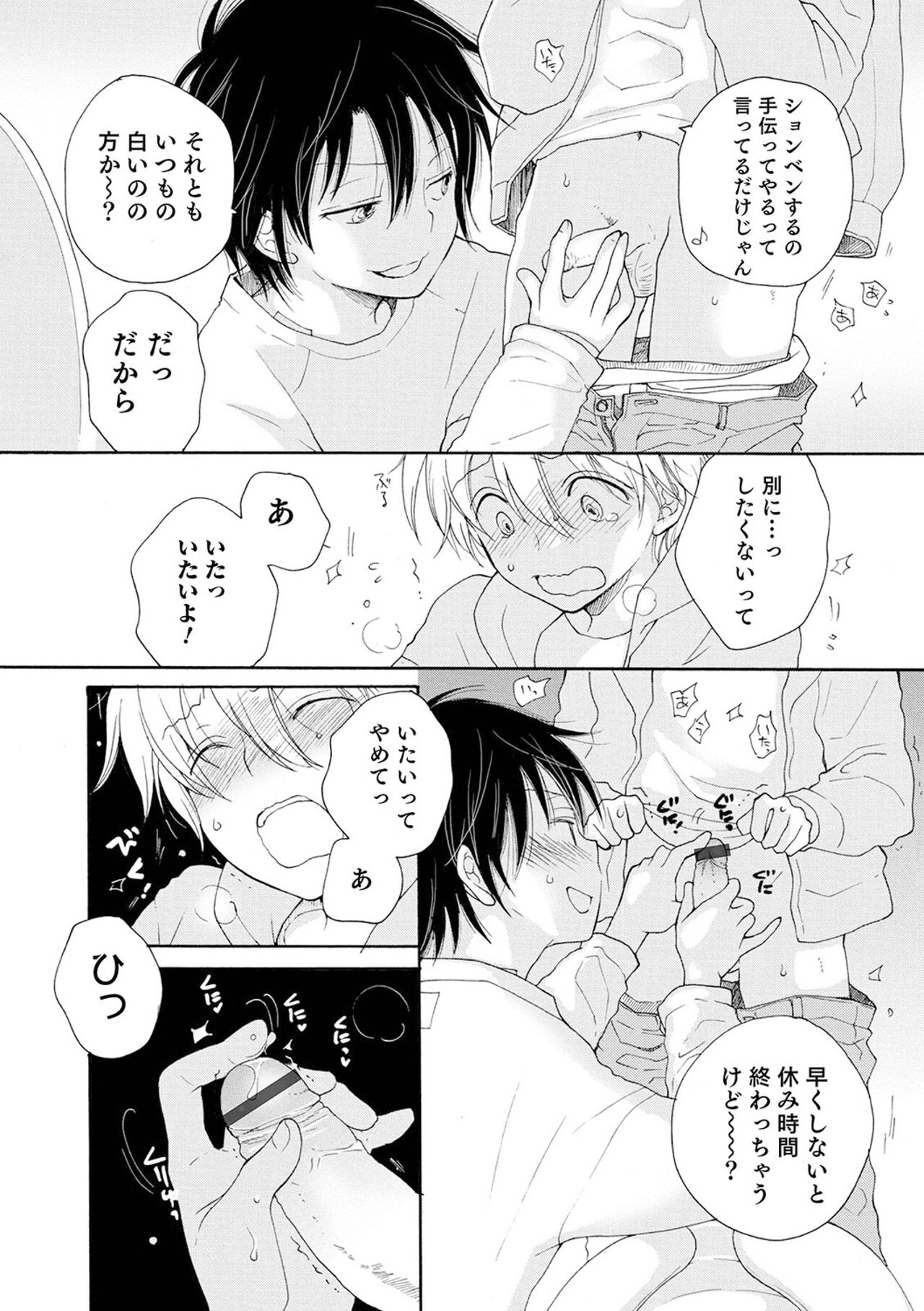 Sei x Shounen - Page 36