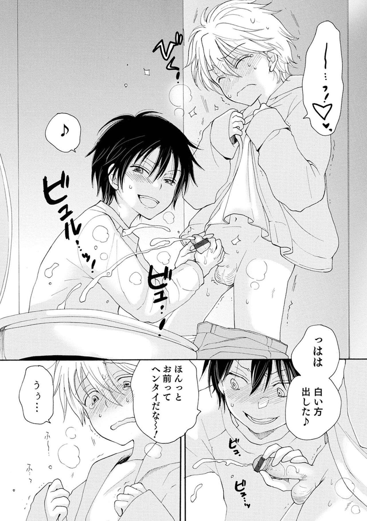 Sei x Shounen - Page 37