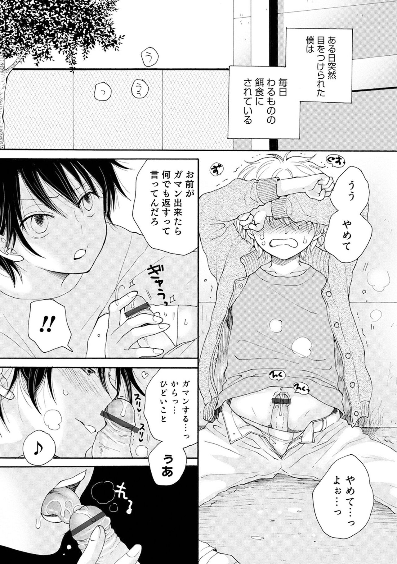 Sei x Shounen - Page 39
