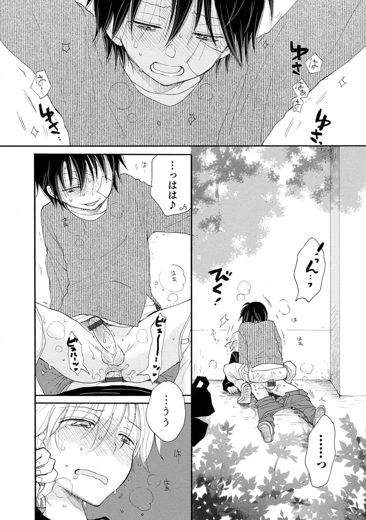 Sei x Shounen - Page 51