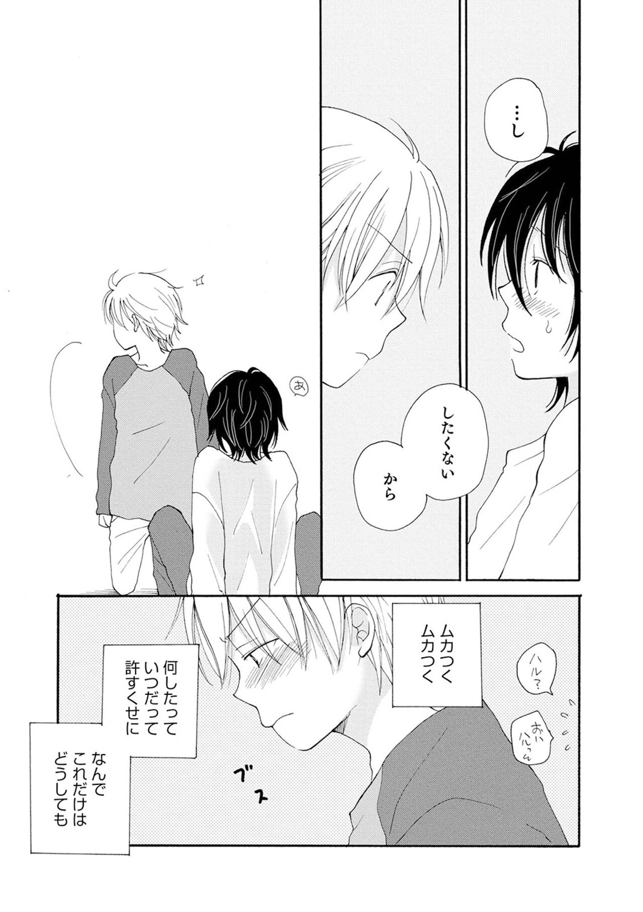Sei x Shounen - Page 57