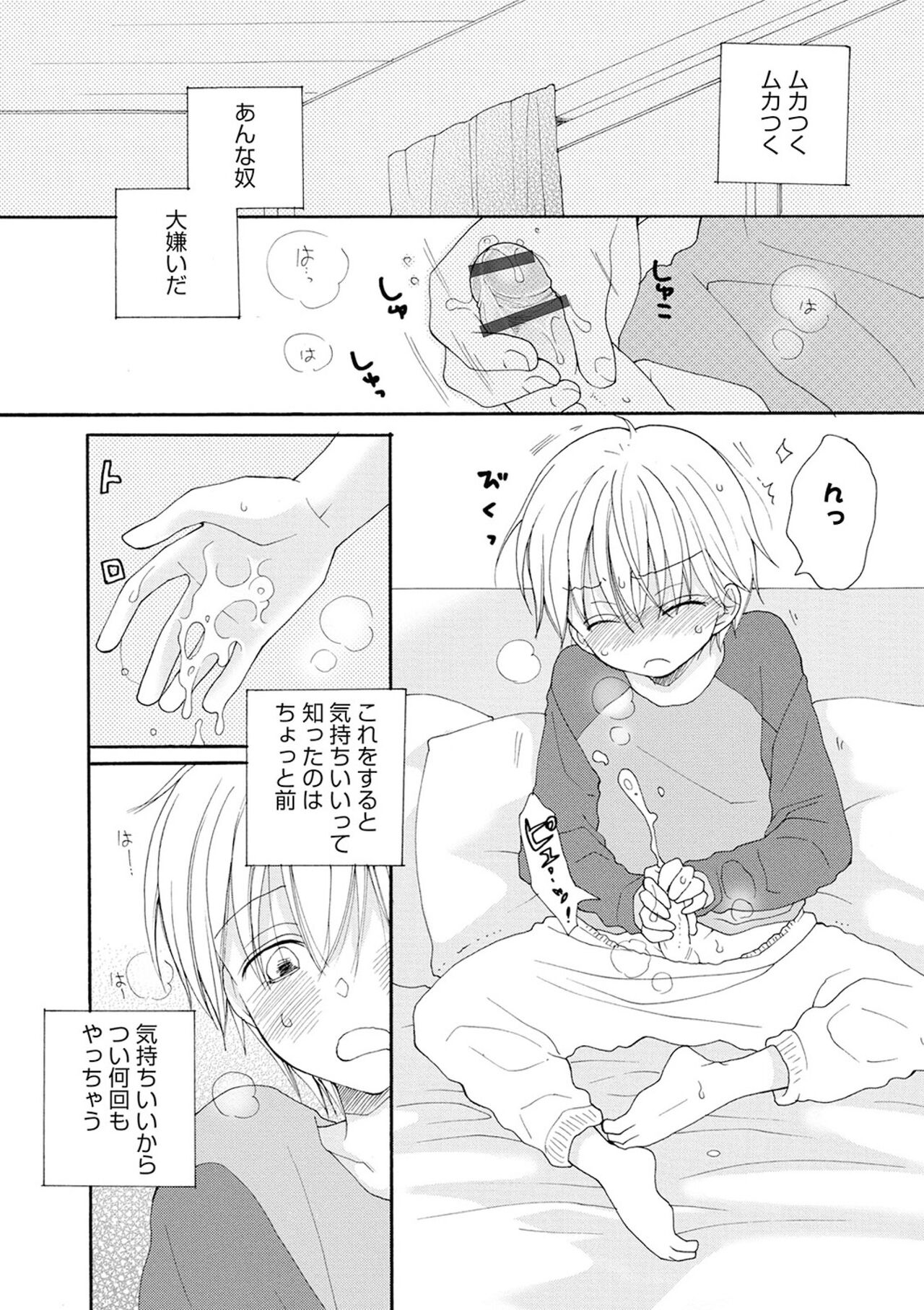 Sei x Shounen - Page 58