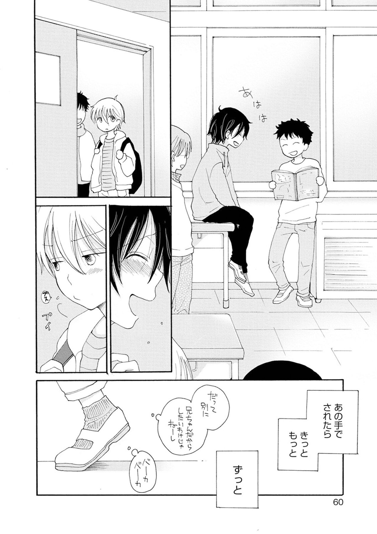 Sei x Shounen - Page 60
