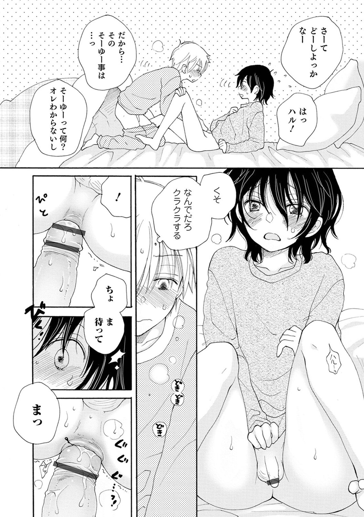 Sei x Shounen - Page 67