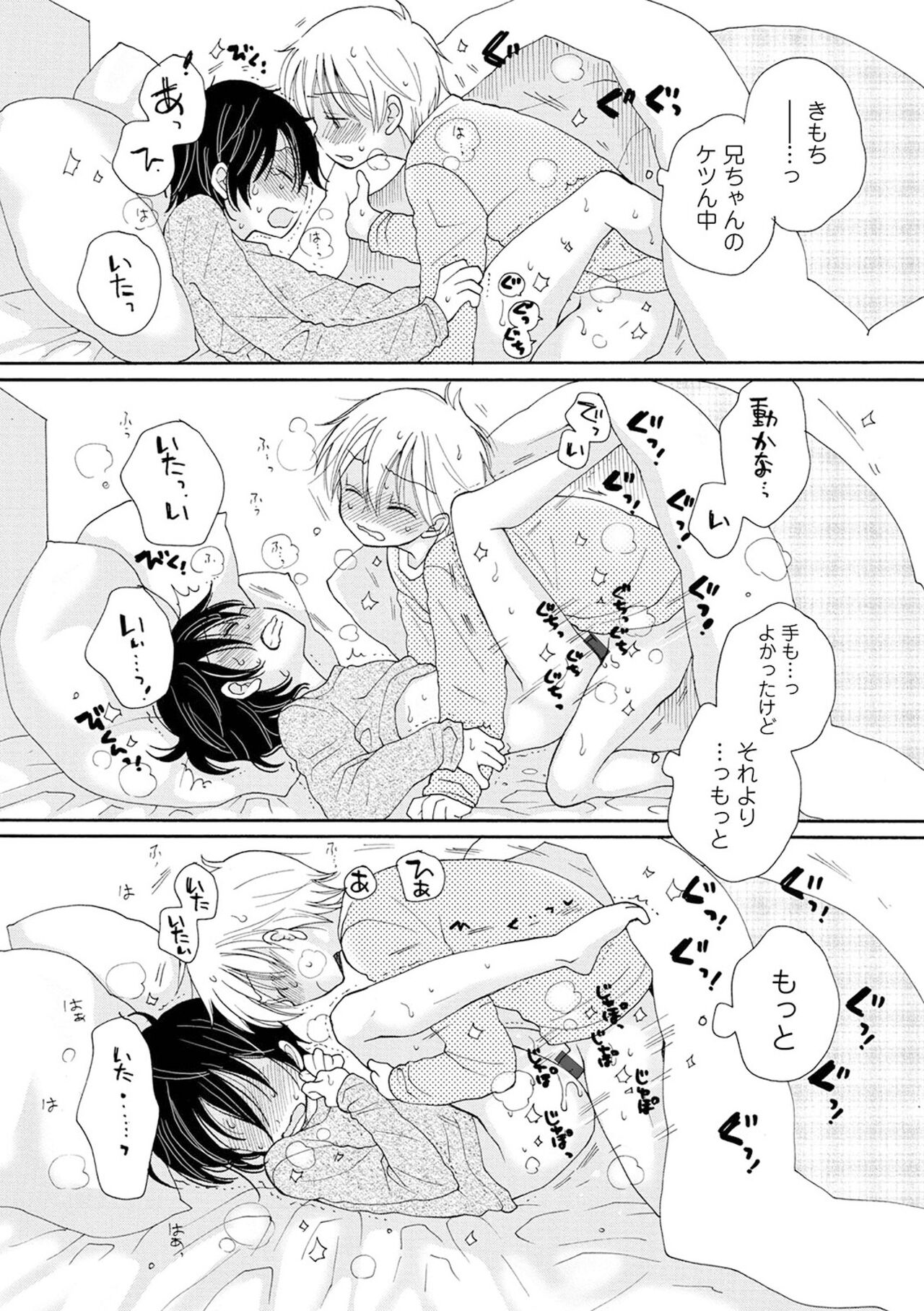 Sei x Shounen - Page 69