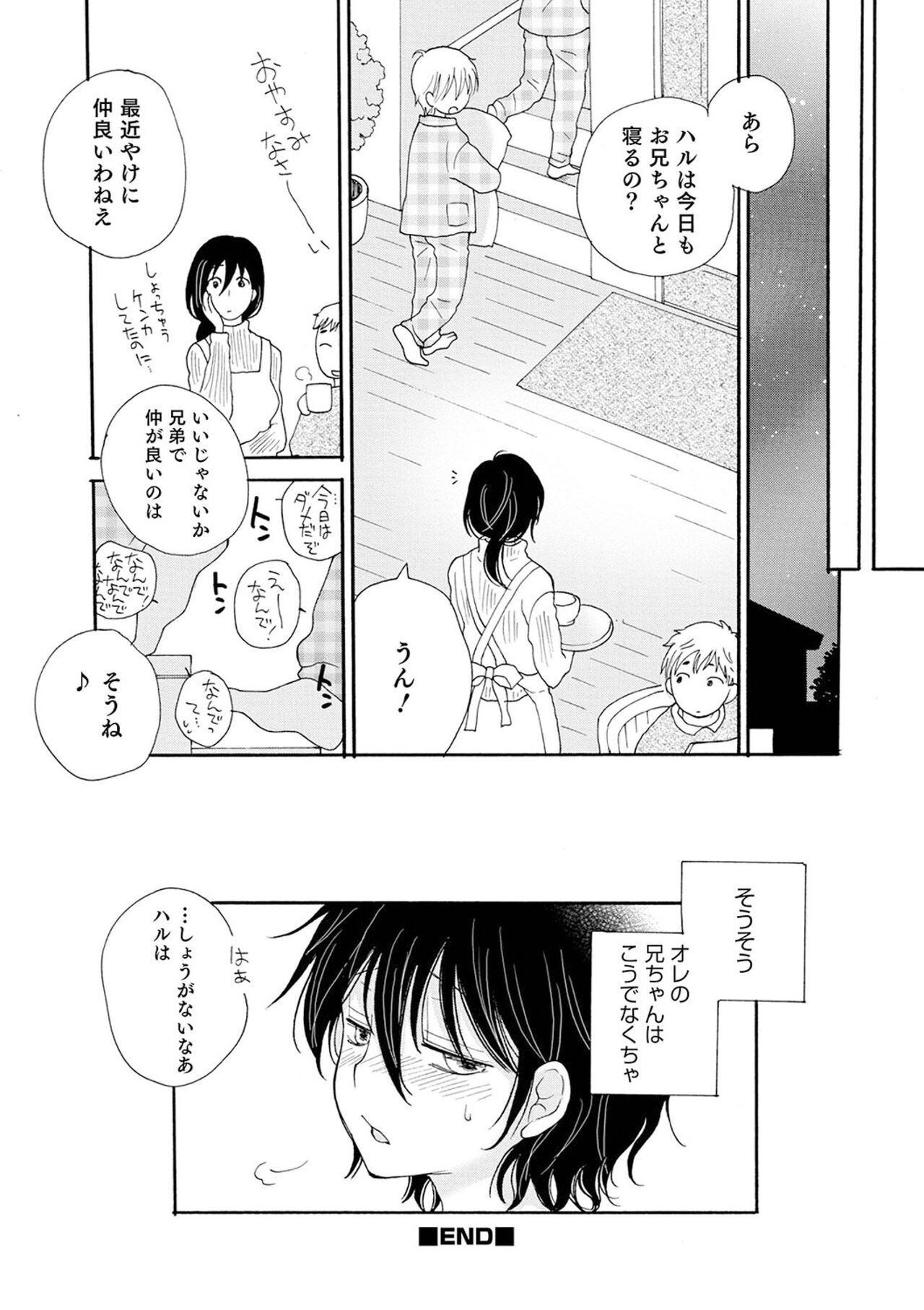 Sei x Shounen - Page 76