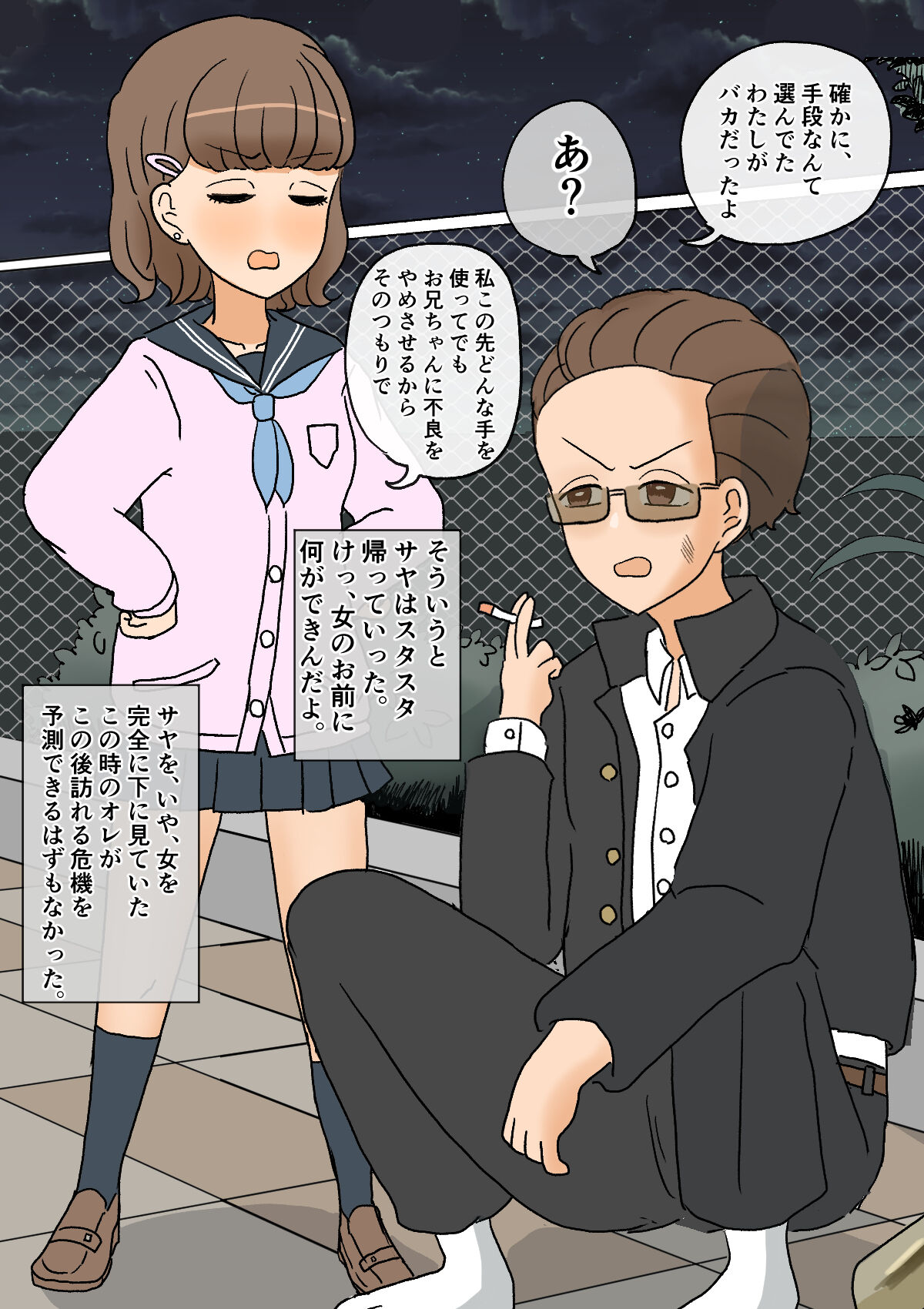 不良少年がメス堕ちしてかわいいお嫁さんになるまで〜婚約編〜 - Page 8