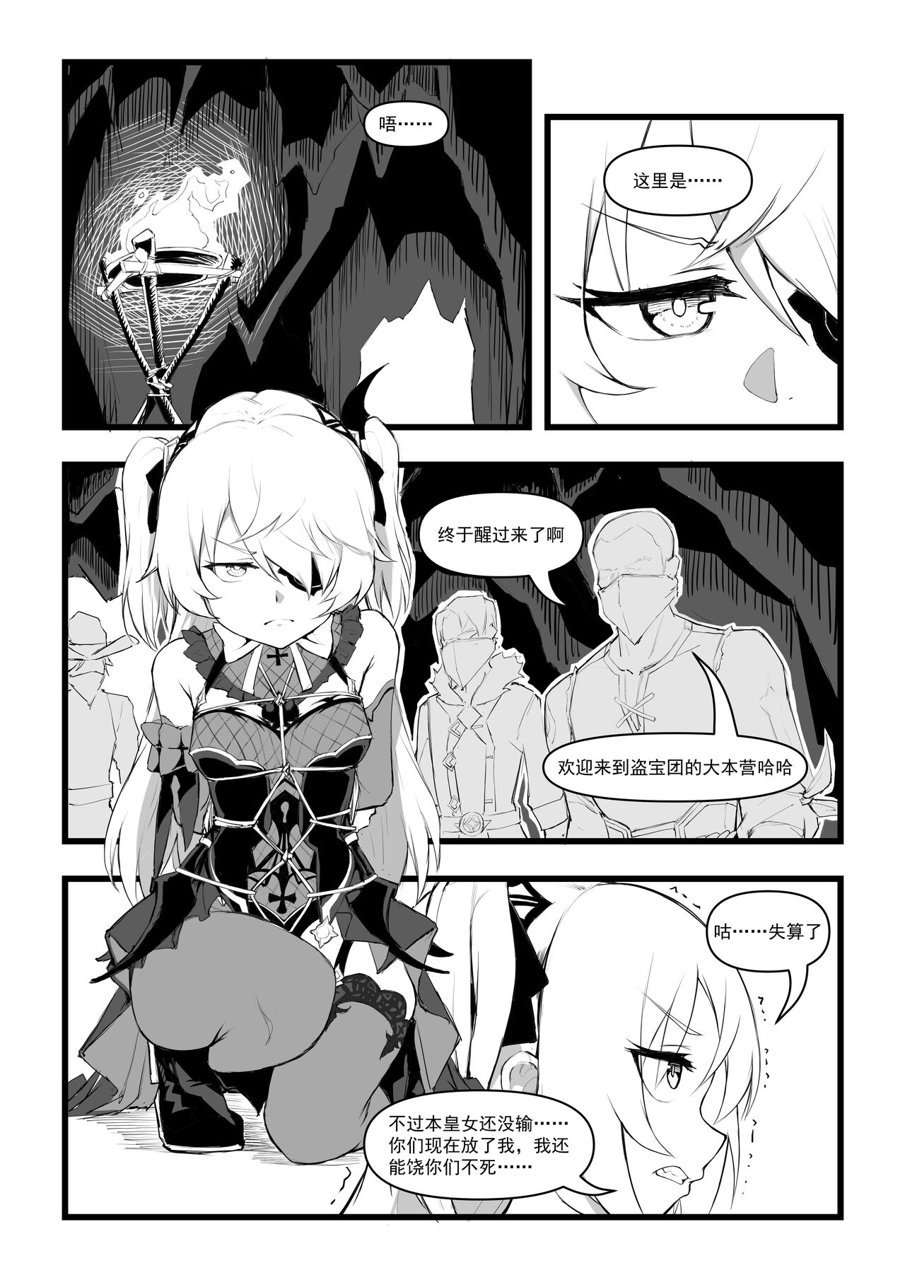 直面本心的堕落皇女 - Page 9