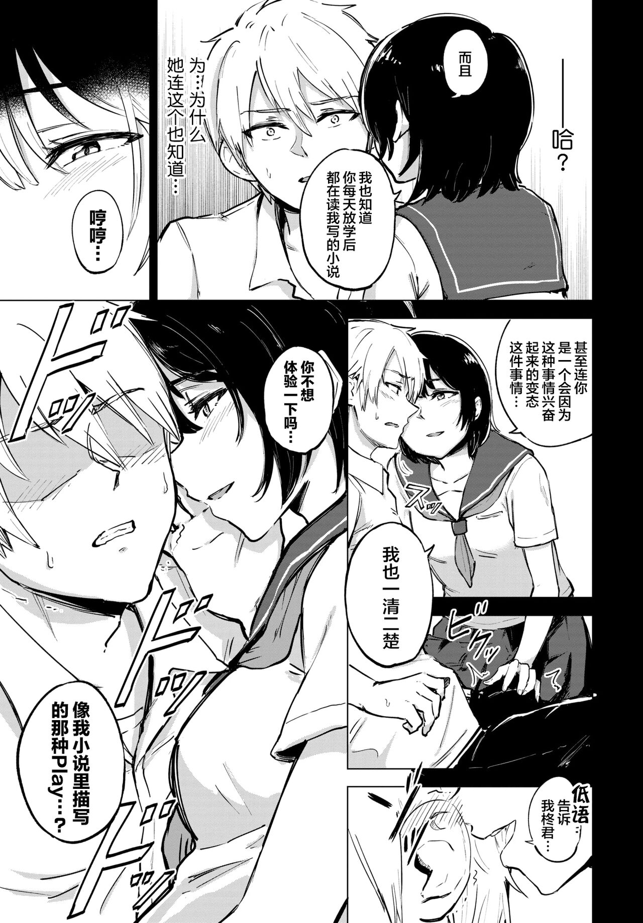 Himitsu no Nikka - Page 10