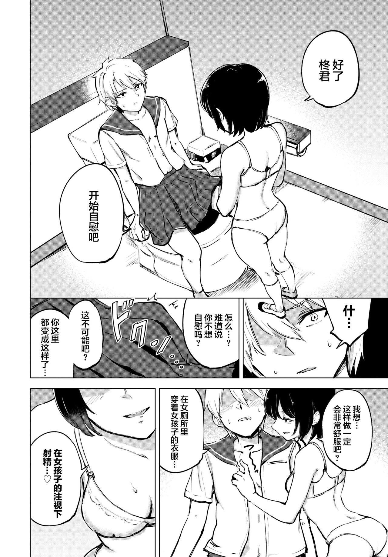 Himitsu no Nikka - Page 13