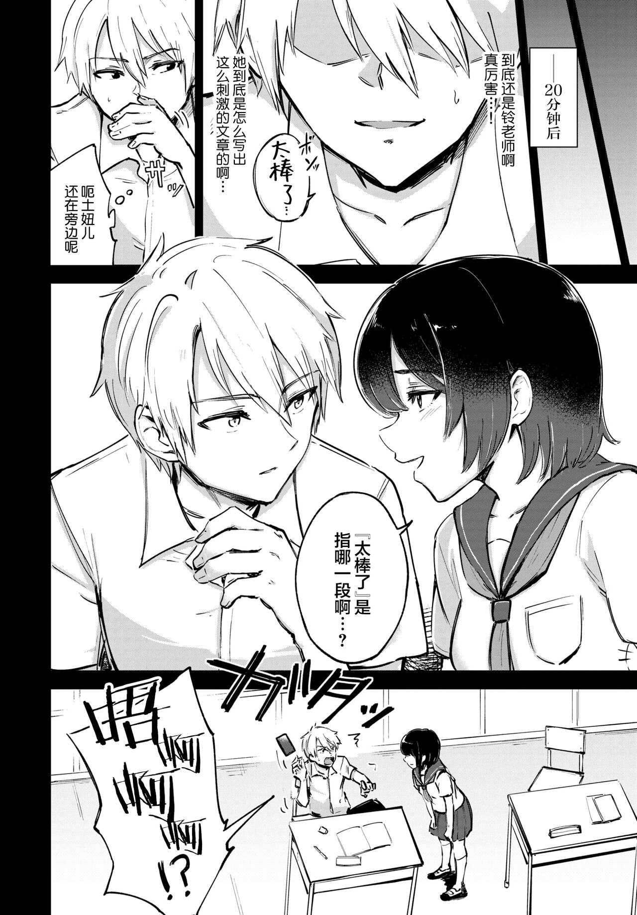 Himitsu no Nikka - Page 7
