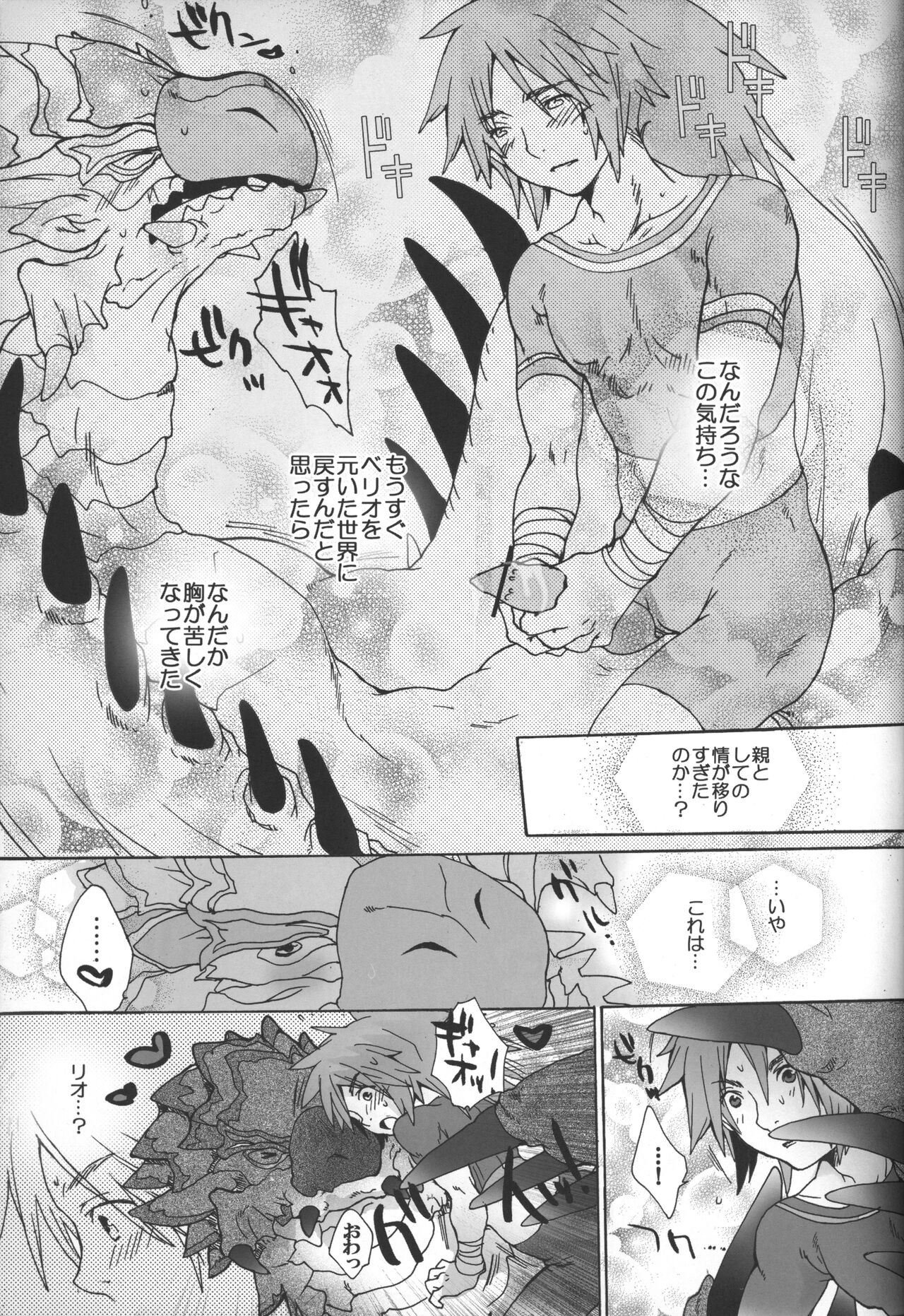 Monmonhanhan Extra Short Episode - Page 24