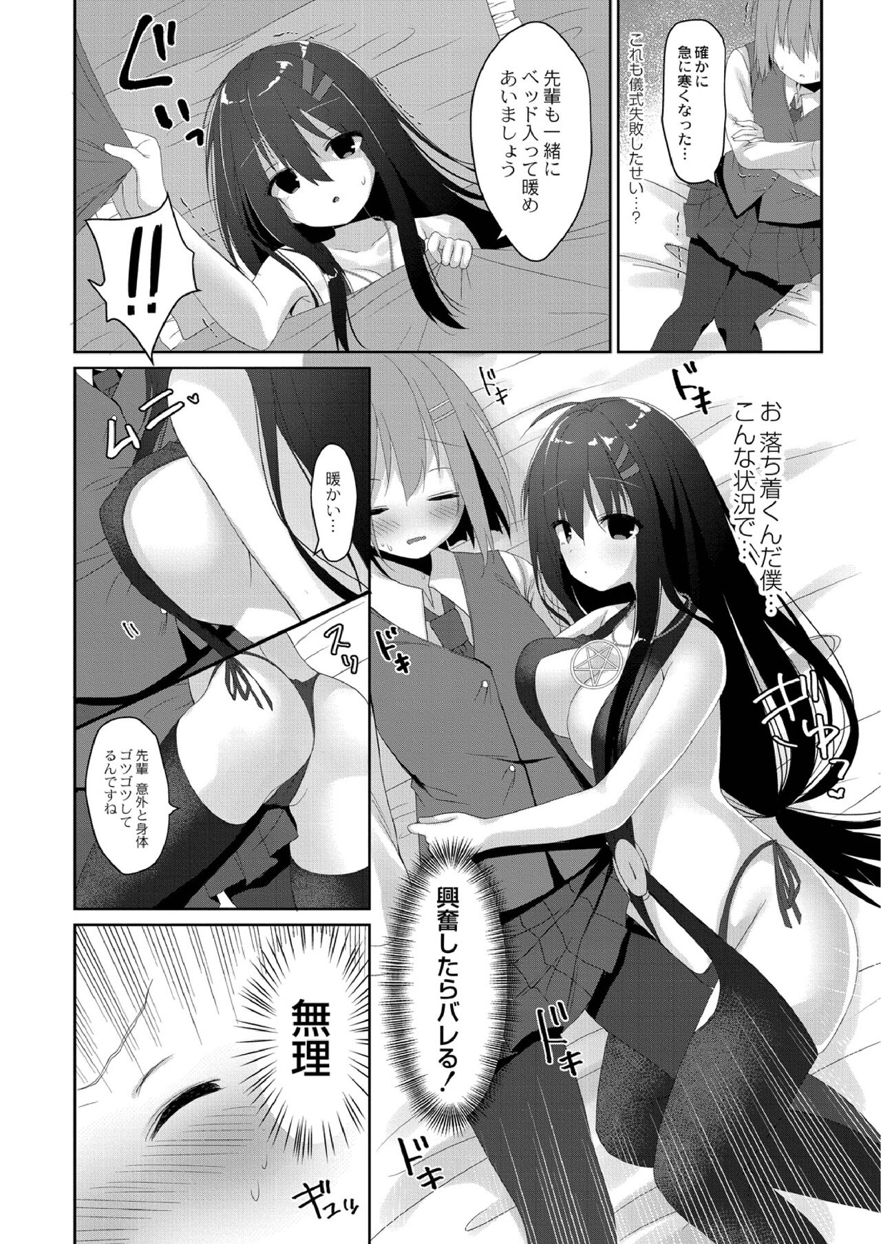 School Nyuu days - Page 150