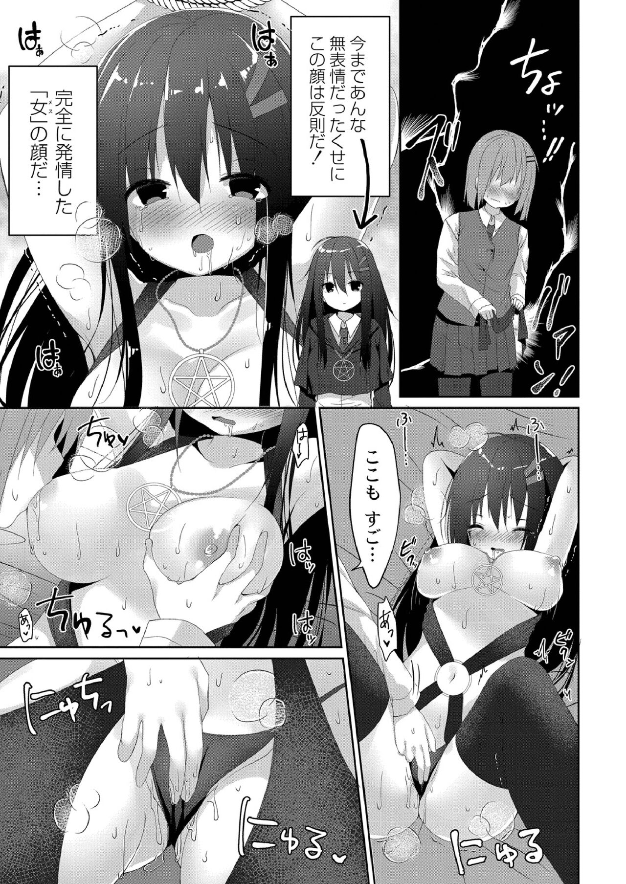 School Nyuu days - Page 157