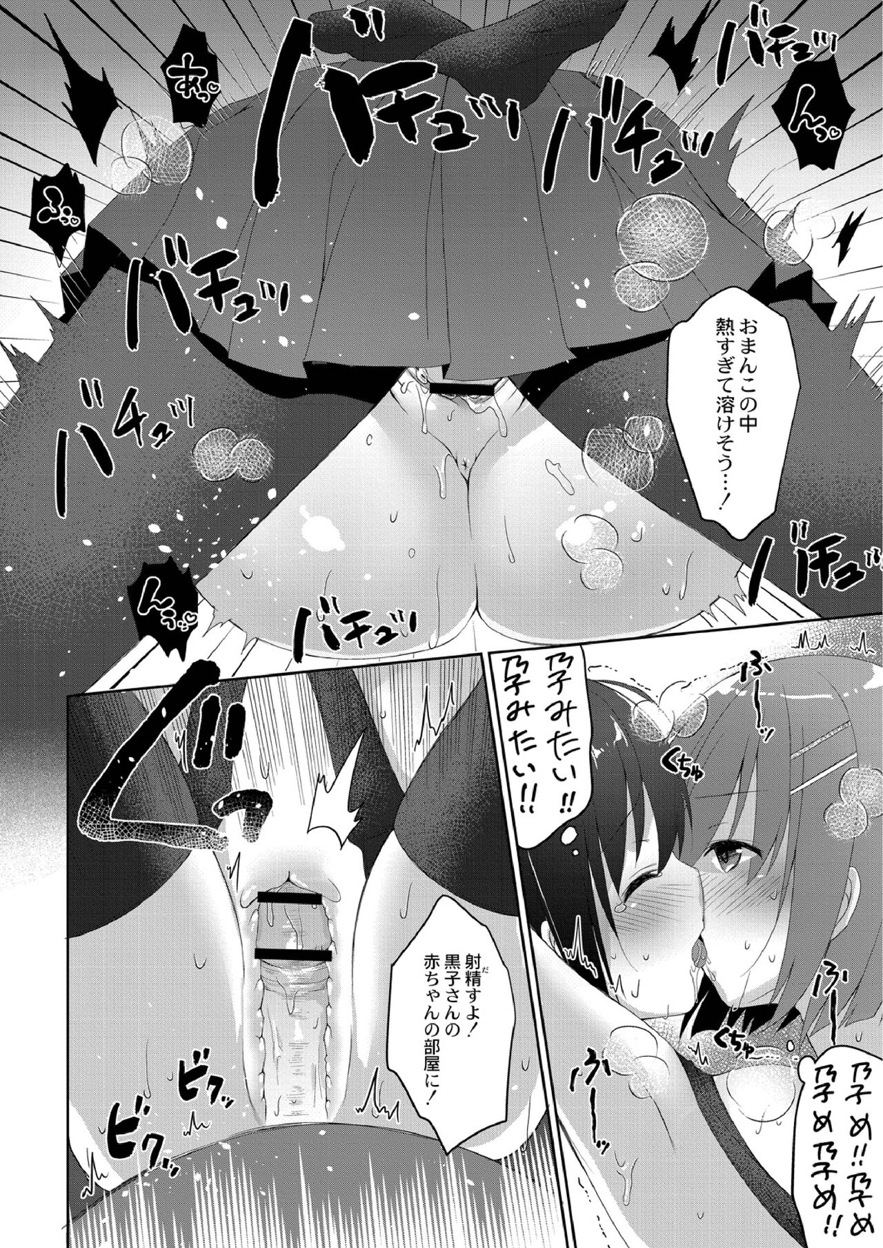 School Nyuu days - Page 164