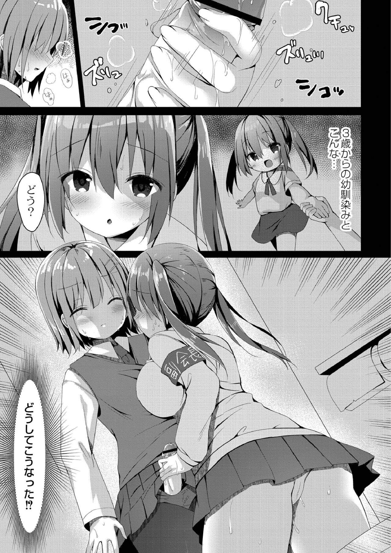School Nyuu days - Page 167