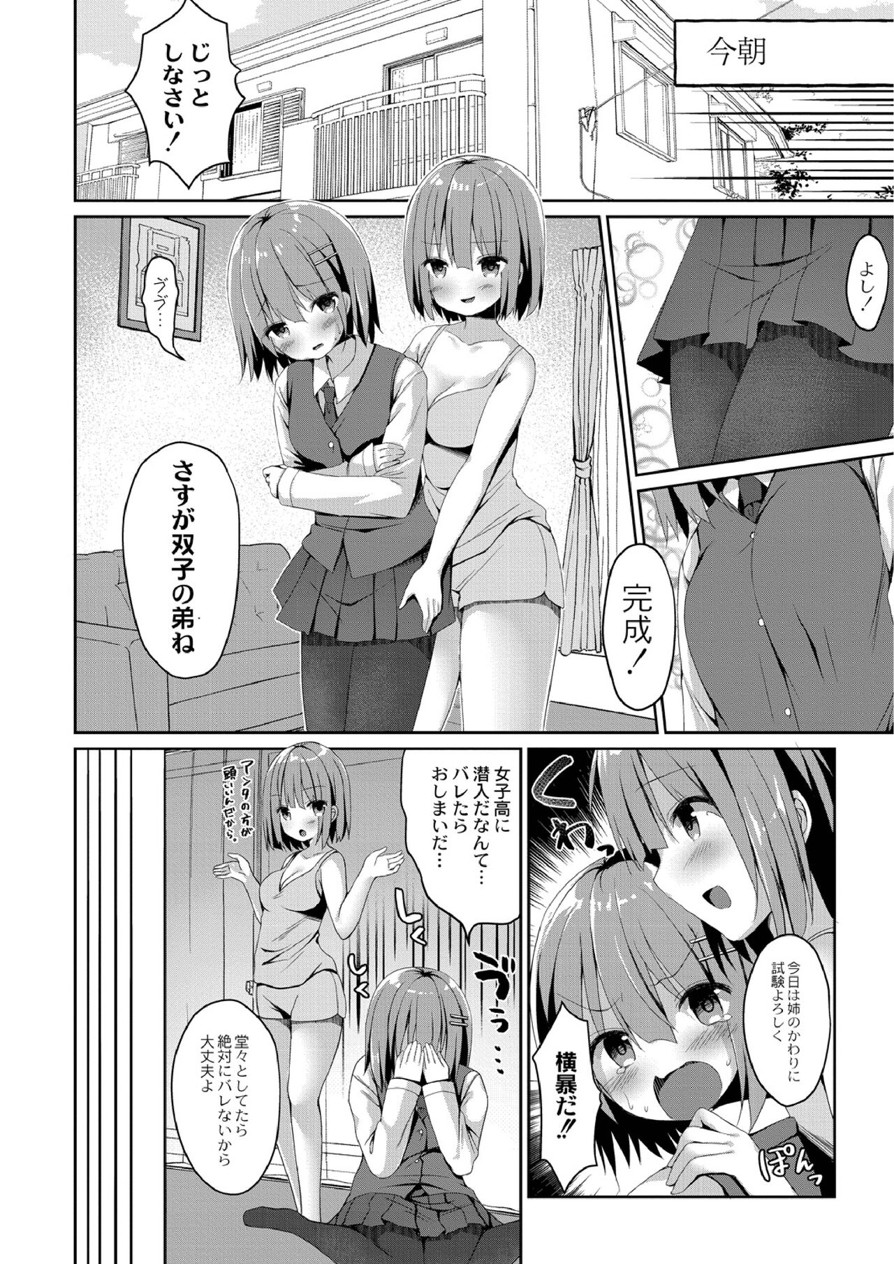 School Nyuu days - Page 168