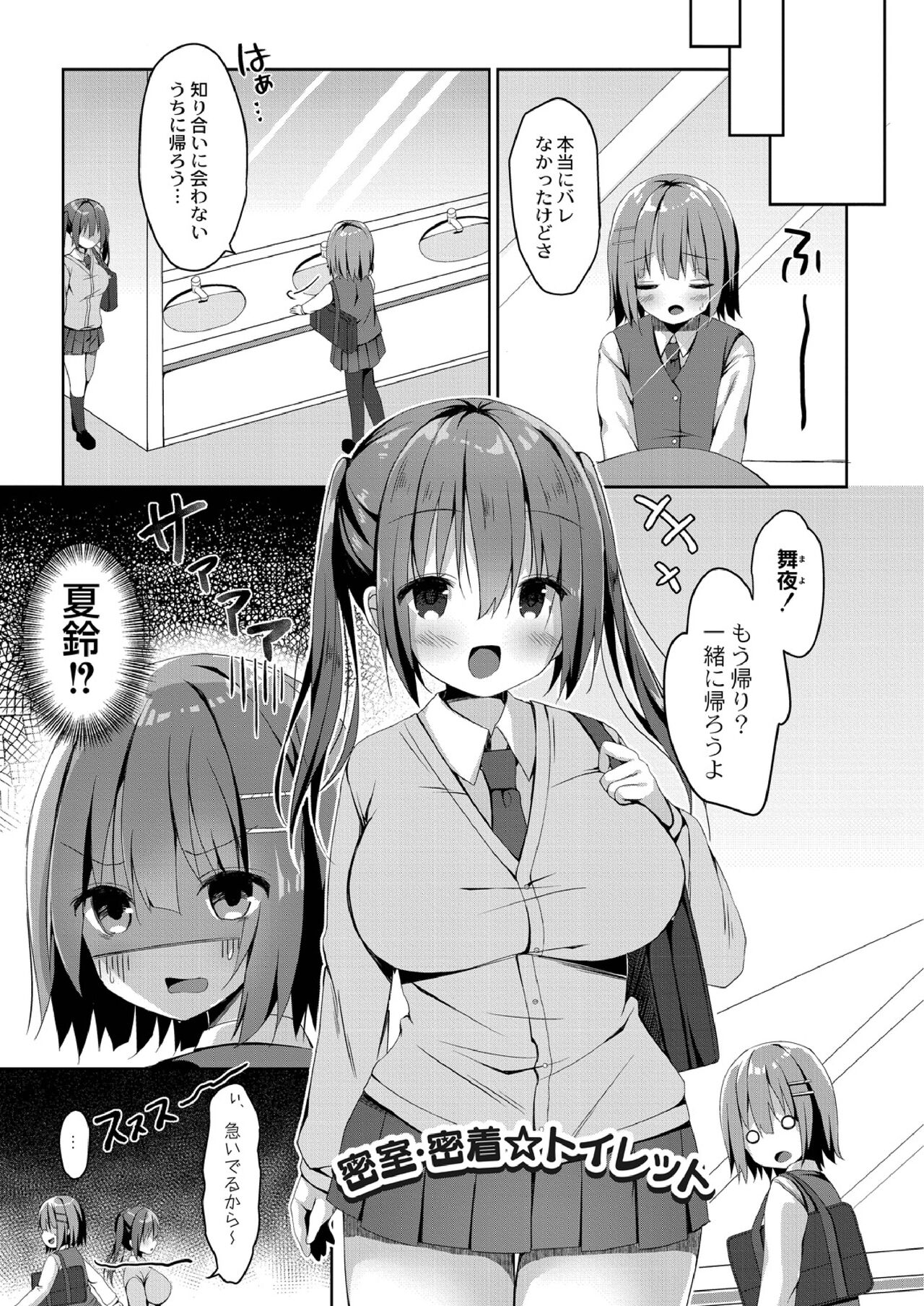 School Nyuu days - Page 169