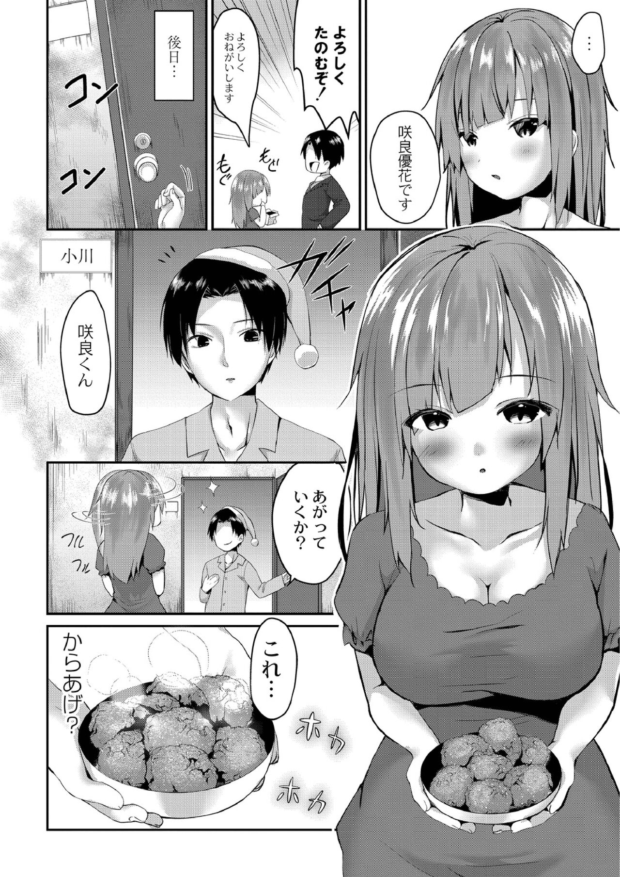 School Nyuu days - Page 29
